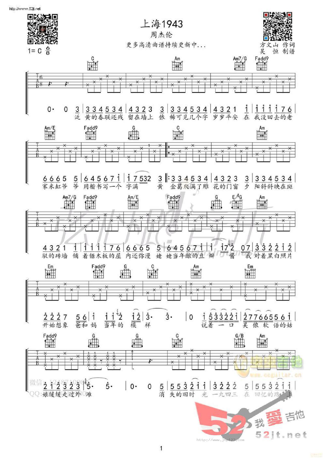 上海1943吉他谱_周杰伦_C调和弦弹唱谱_原版编配_图谱1