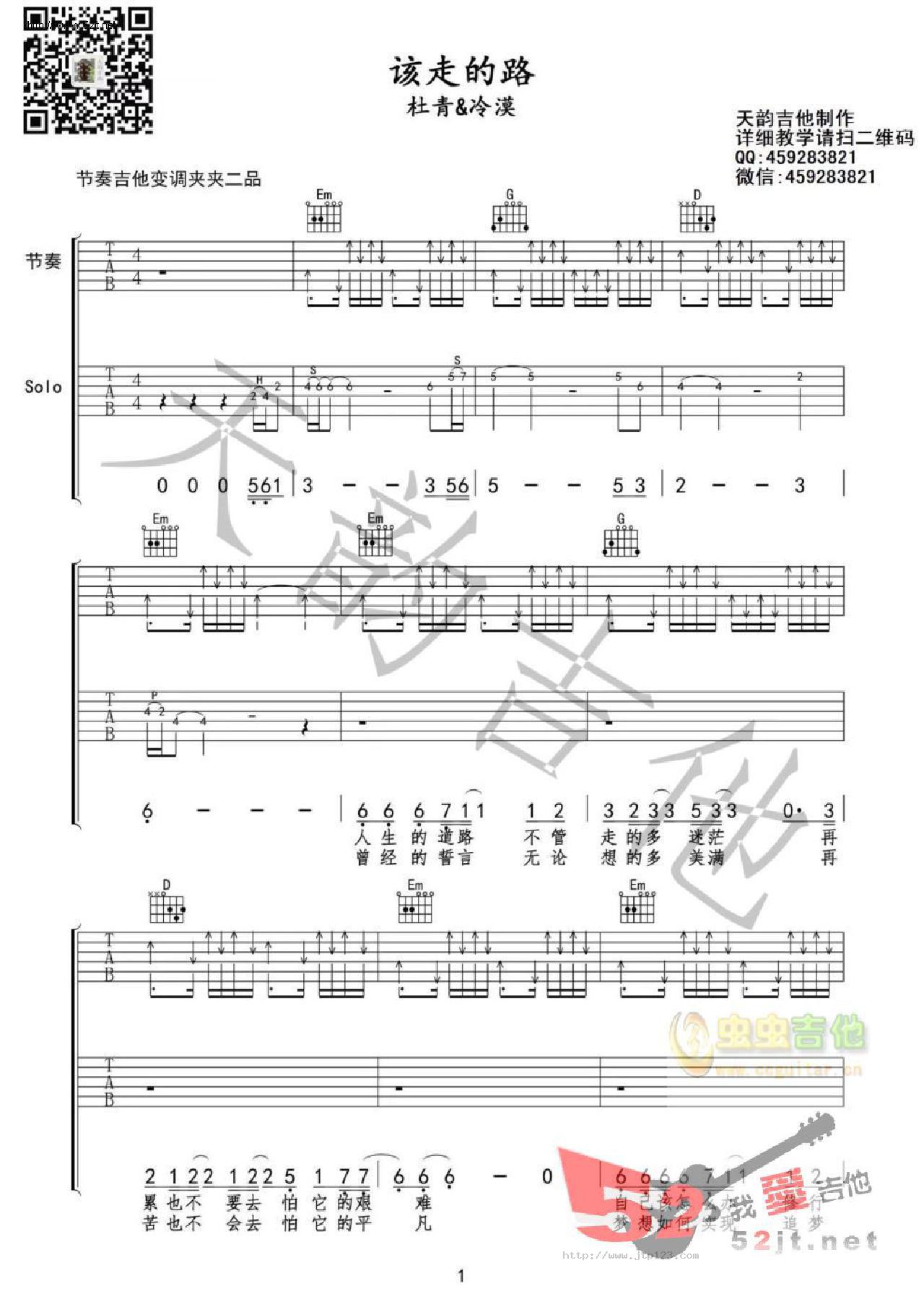 该走的路吉他谱_冷漠_G调和弦弹唱谱_天韵吉他版_图谱1