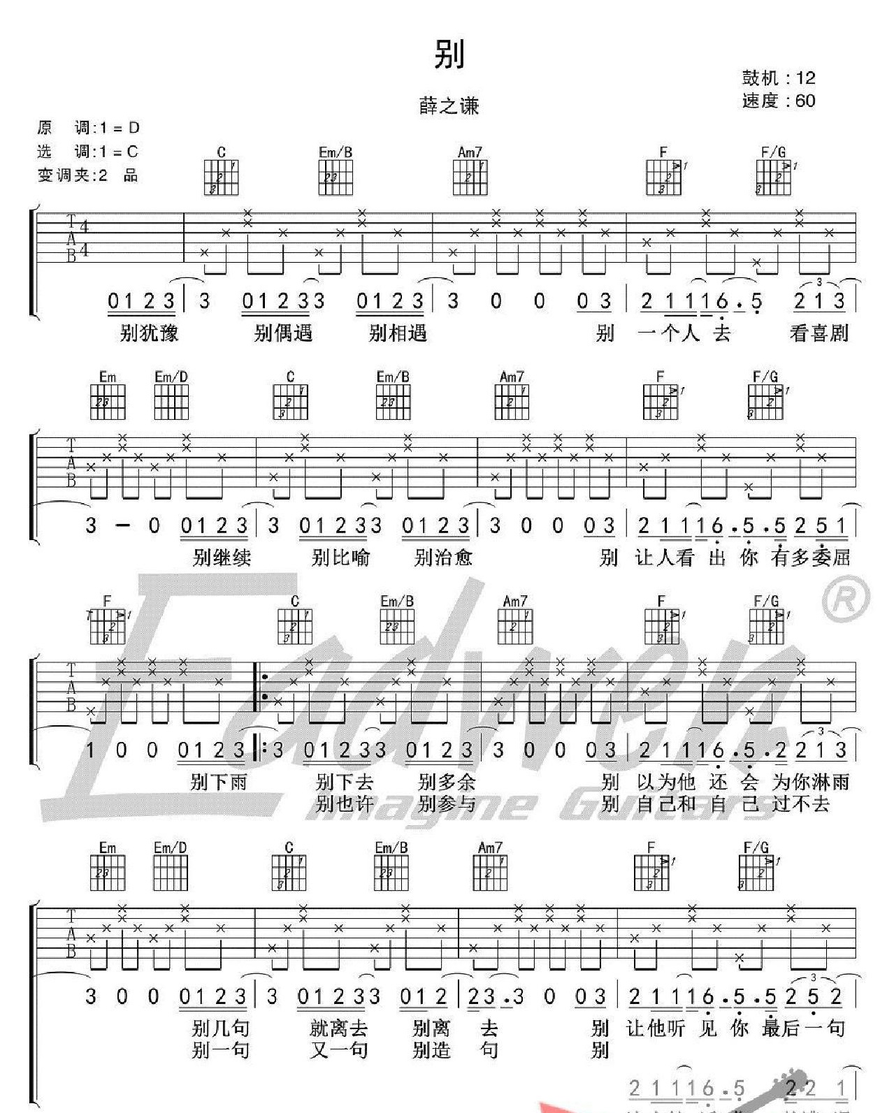 别吉他谱_薛之谦_C调和弦弹唱谱_图谱1