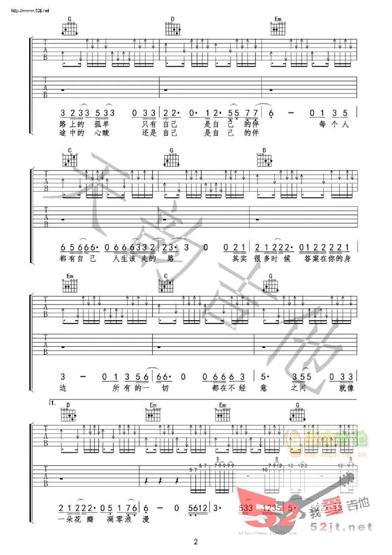 该走的路吉他谱_冷漠_G调和弦弹唱谱_天韵吉他版_图谱2