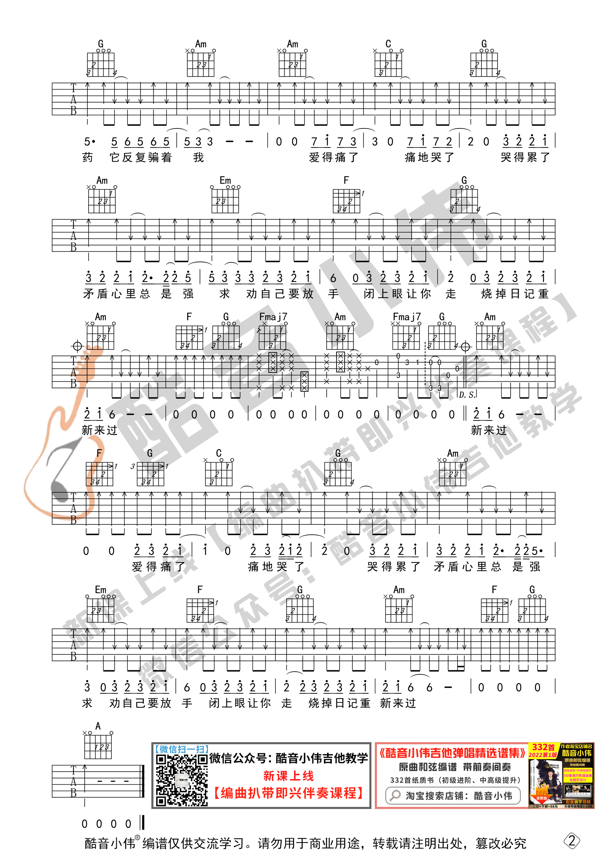 _记事本_吉他谱C调初级进阶版_酷音小伟编谱_陈慧琳