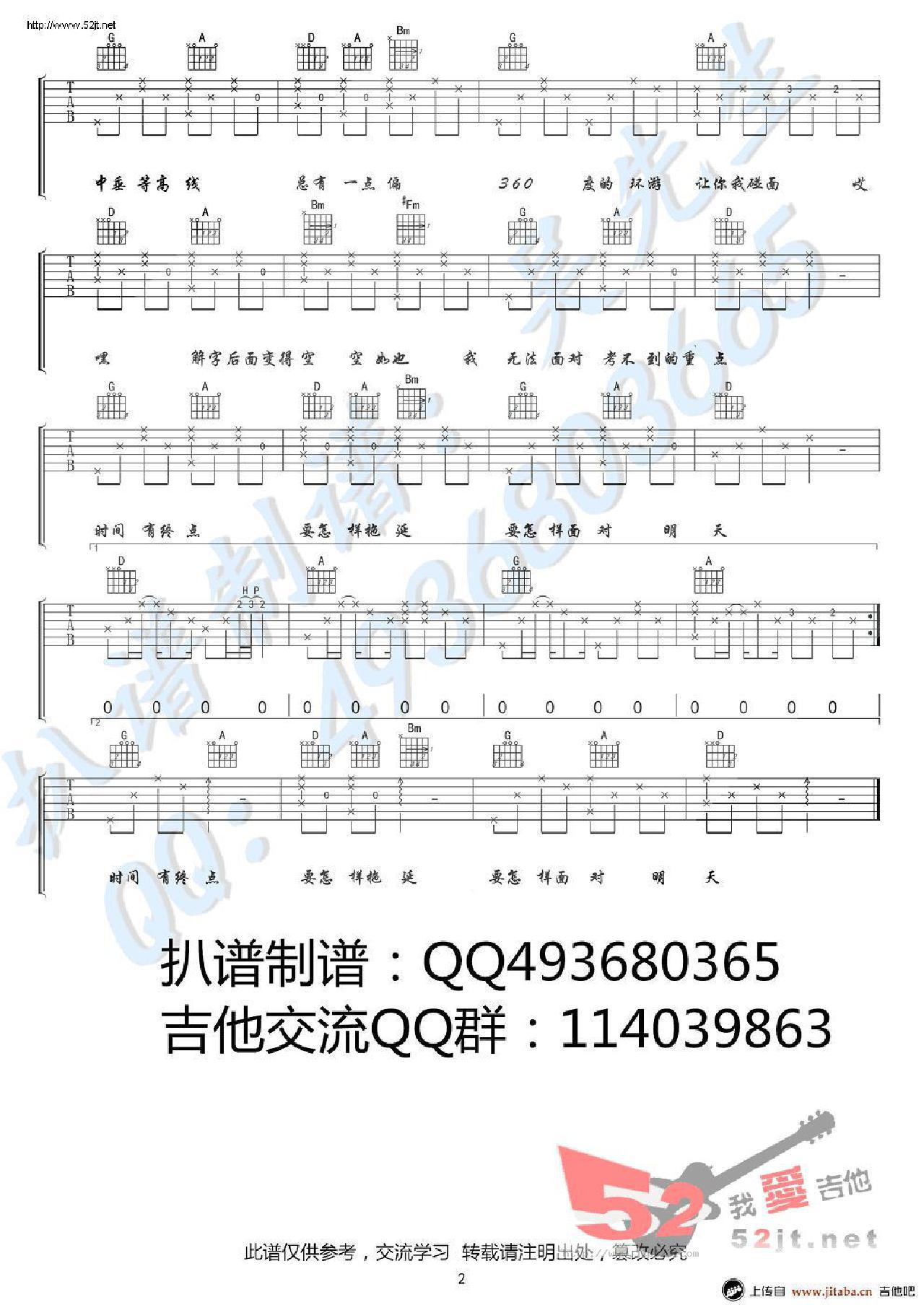 数学虐我千百遍吉他谱_吴佳琳_D调和弦弹唱谱_图谱2