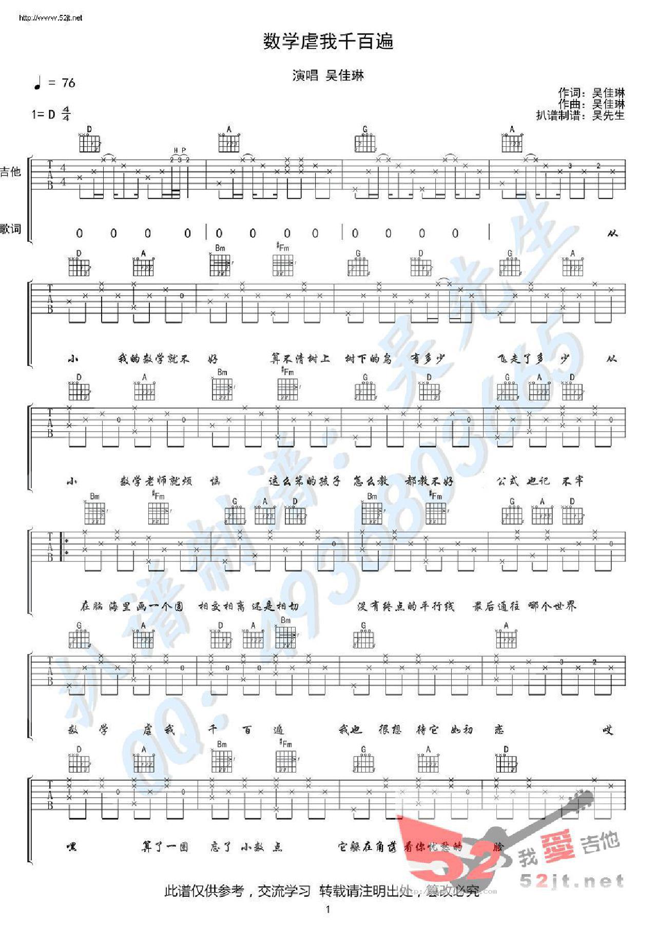 数学虐我千百遍吉他谱_吴佳琳_D调和弦弹唱谱_图谱1