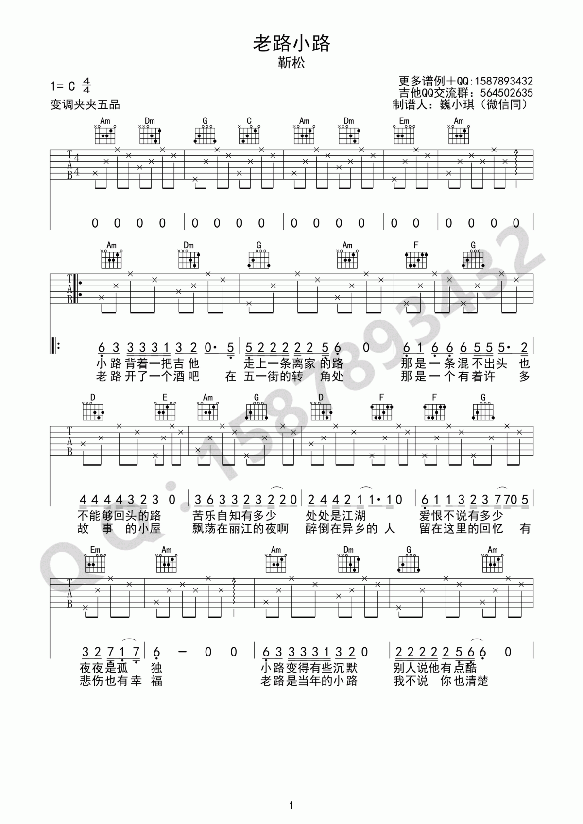 老路小路_吉他谱_靳松