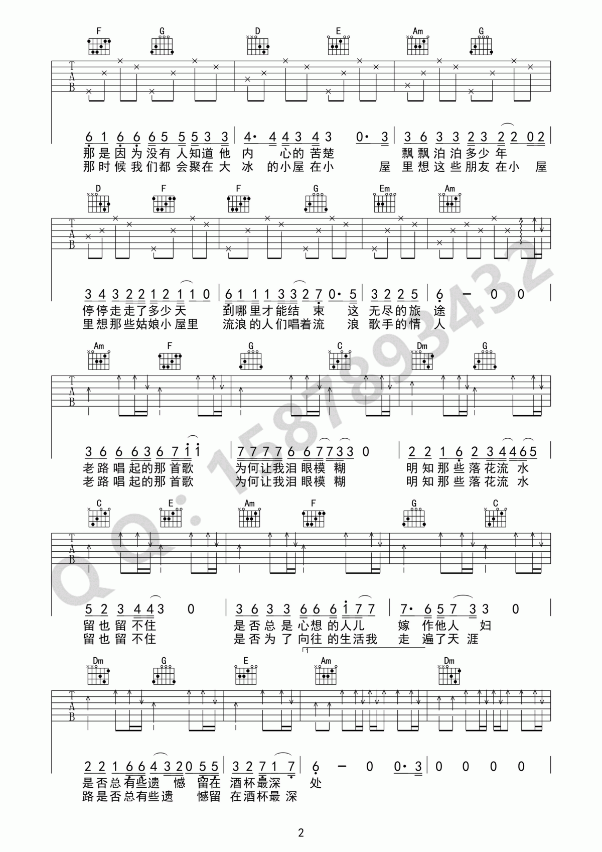 老路小路_吉他谱_靳松
