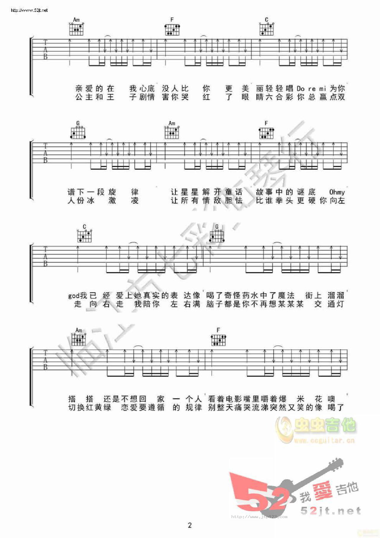 爱的就是你吉他谱_刘佳_C调和弦弹唱谱_清晰_图谱2