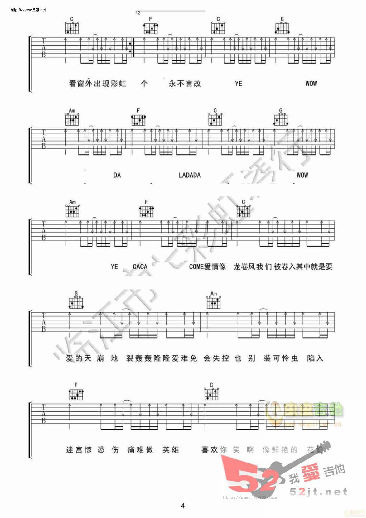 爱的就是你吉他谱_刘佳_C调和弦弹唱谱_清晰_图谱4