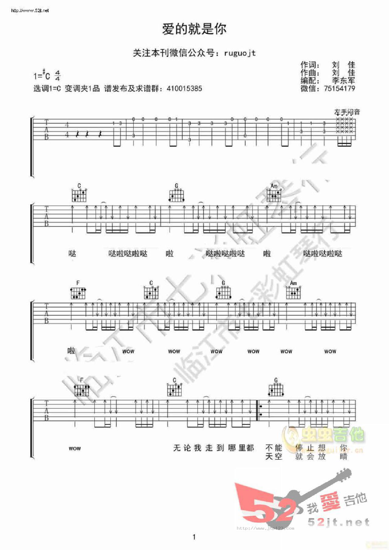 爱的就是你吉他谱_刘佳_C调和弦弹唱谱_清晰_图谱1
