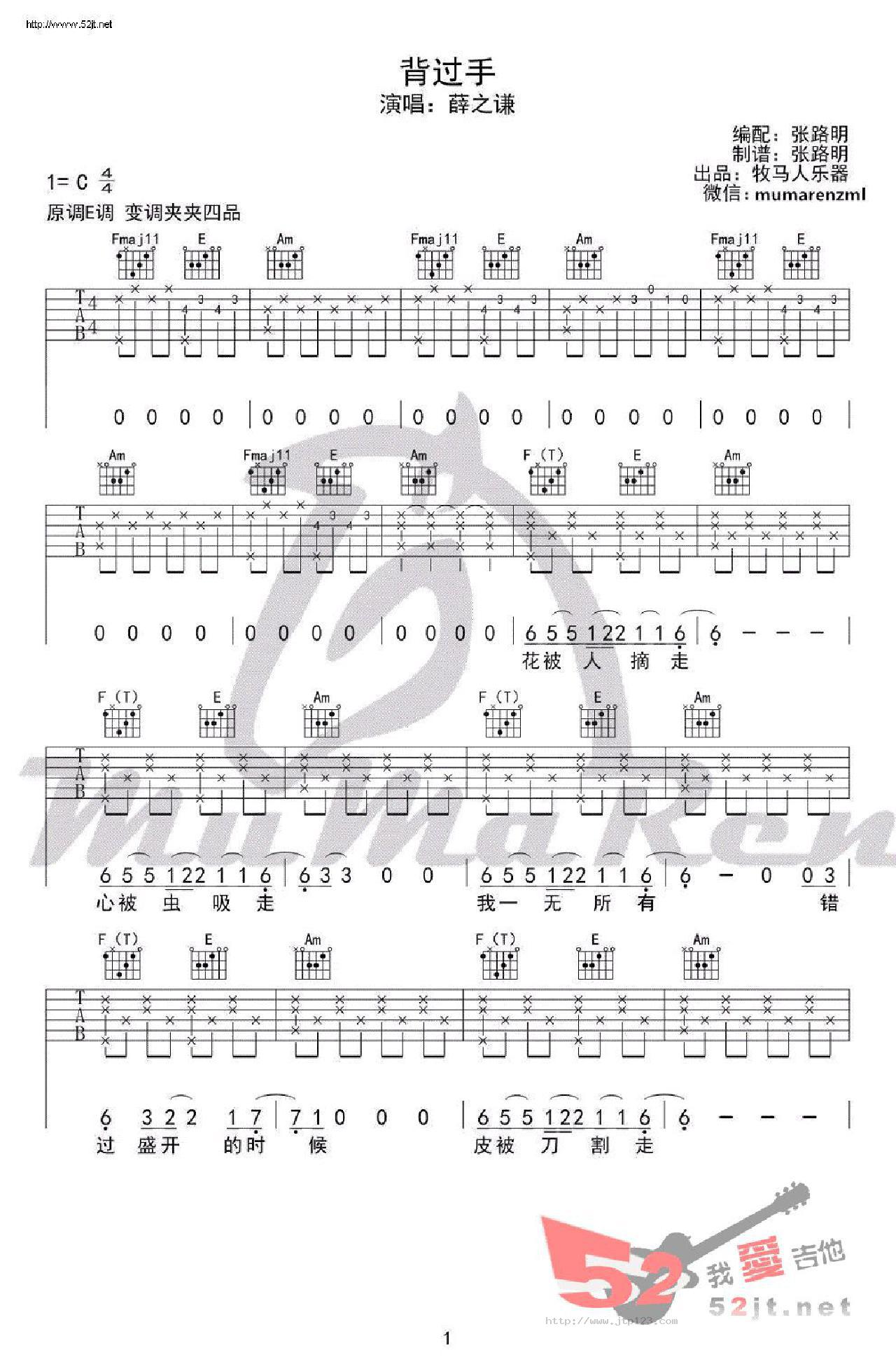 背过手吉他谱_薛之谦_C调和弦弹唱谱_图谱1