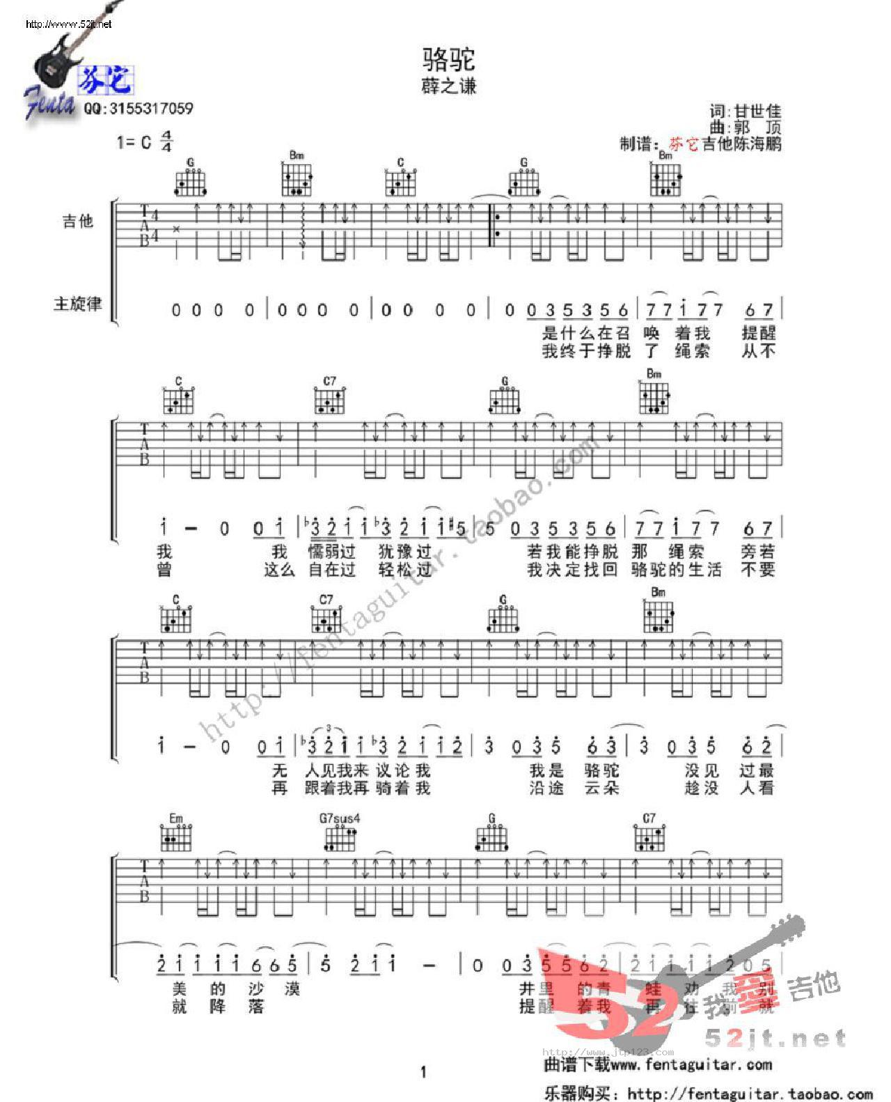 骆驼吉他谱_薛之谦_C调和弦弹唱谱_芬它吉他版_图谱1