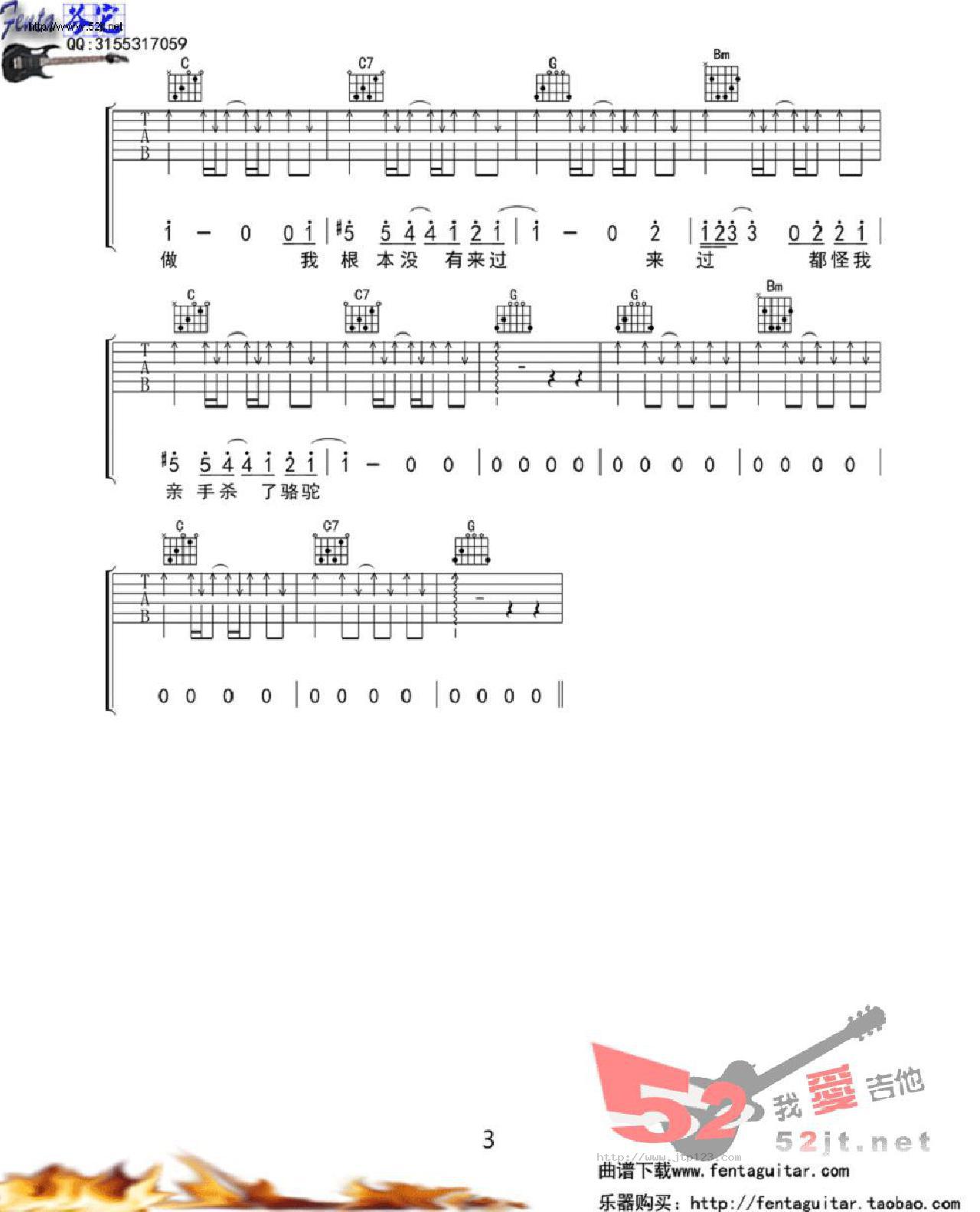 骆驼吉他谱_薛之谦_C调和弦弹唱谱_芬它吉他版_图谱3