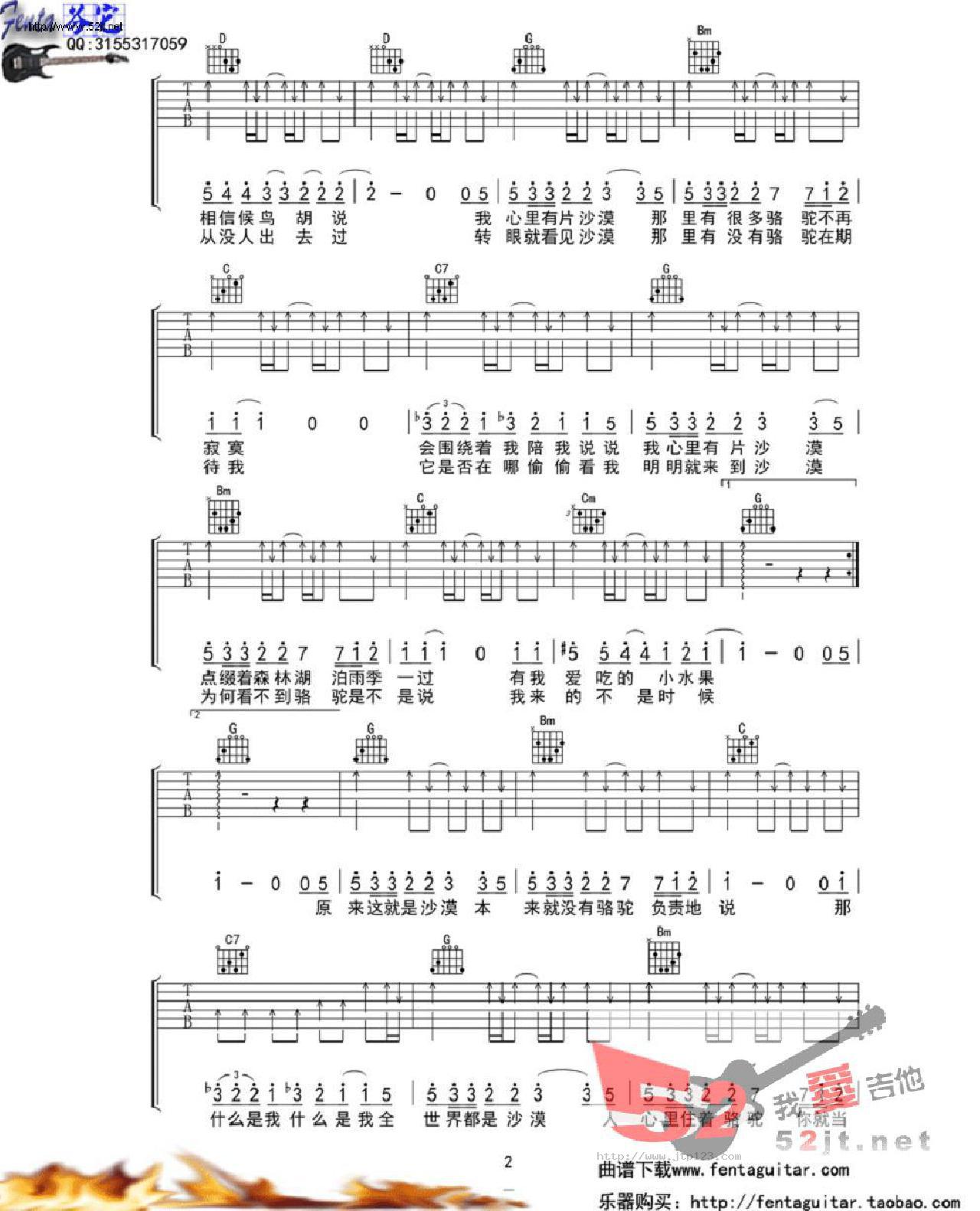 骆驼吉他谱_薛之谦_C调和弦弹唱谱_芬它吉他版_图谱2