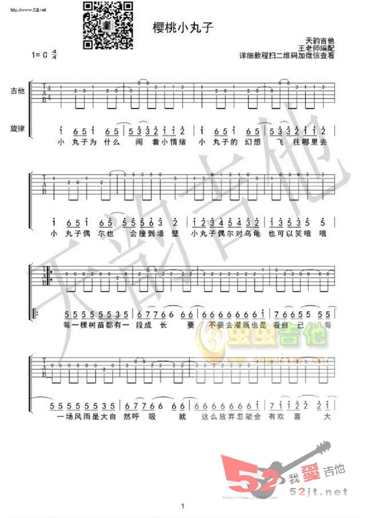 樱桃小丸子吉他谱_动漫_C调和弦弹唱谱_天韵吉他版_图谱1