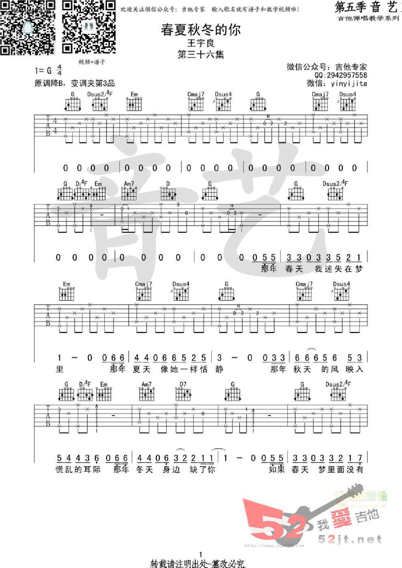 春夏秋冬的你吉他谱_王宇良_G调和弦弹唱谱_原版编配音艺乐器_图谱1