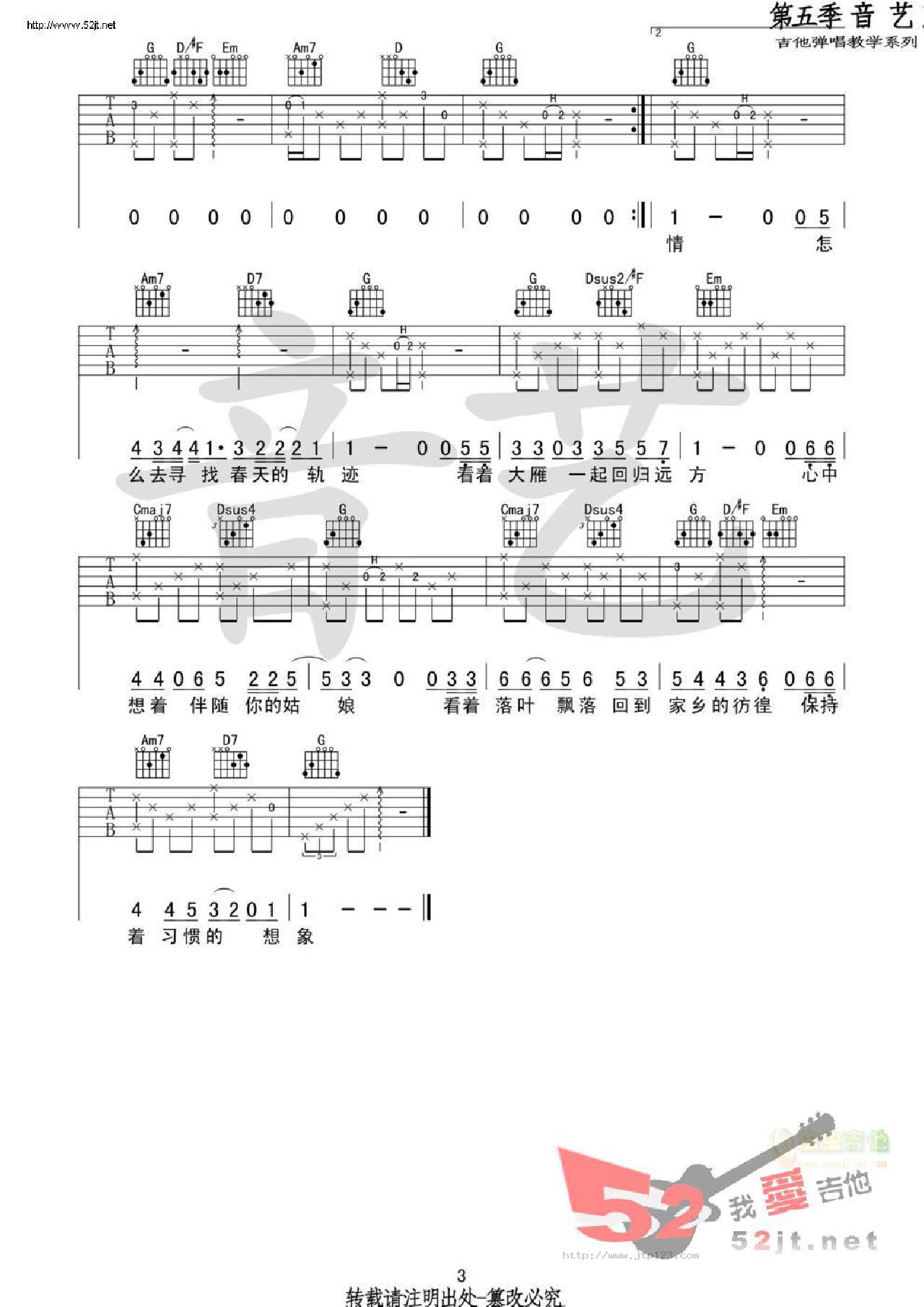 春夏秋冬的你吉他谱_王宇良_G调和弦弹唱谱_原版编配音艺乐器_图谱3
