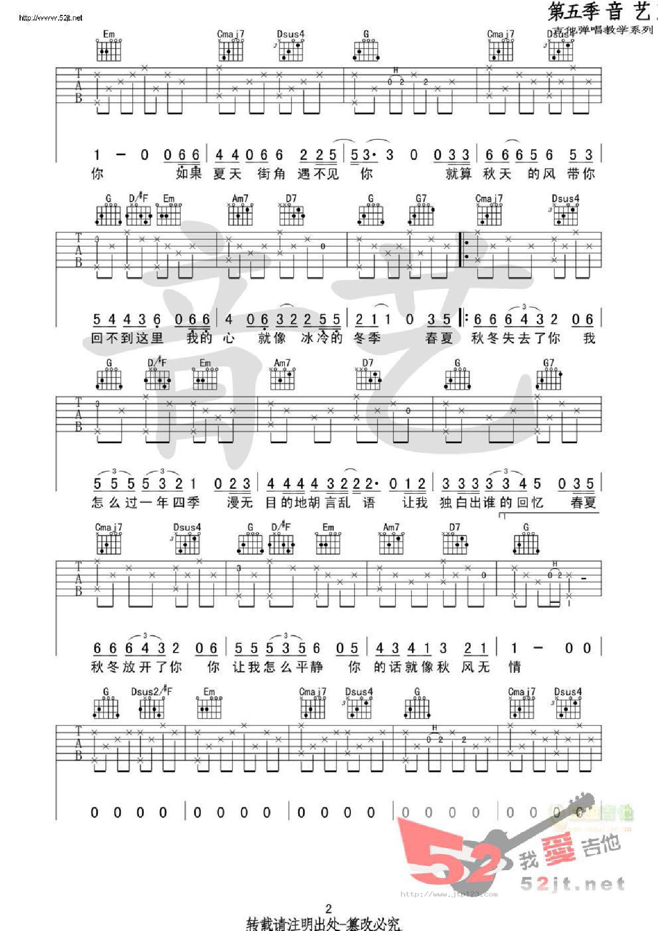 春夏秋冬的你吉他谱_王宇良_G调和弦弹唱谱_原版编配音艺乐器_图谱2