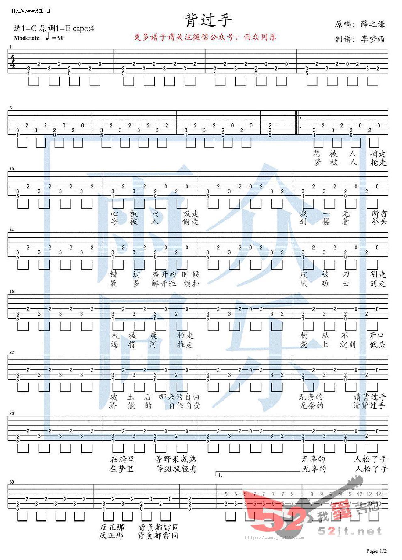 背过手吉他谱_薛之谦_G调指弹/独奏谱_原版_图谱1