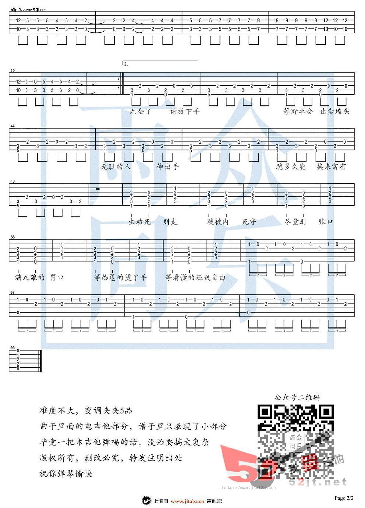 背过手吉他谱_薛之谦_G调指弹/独奏谱_原版_图谱2