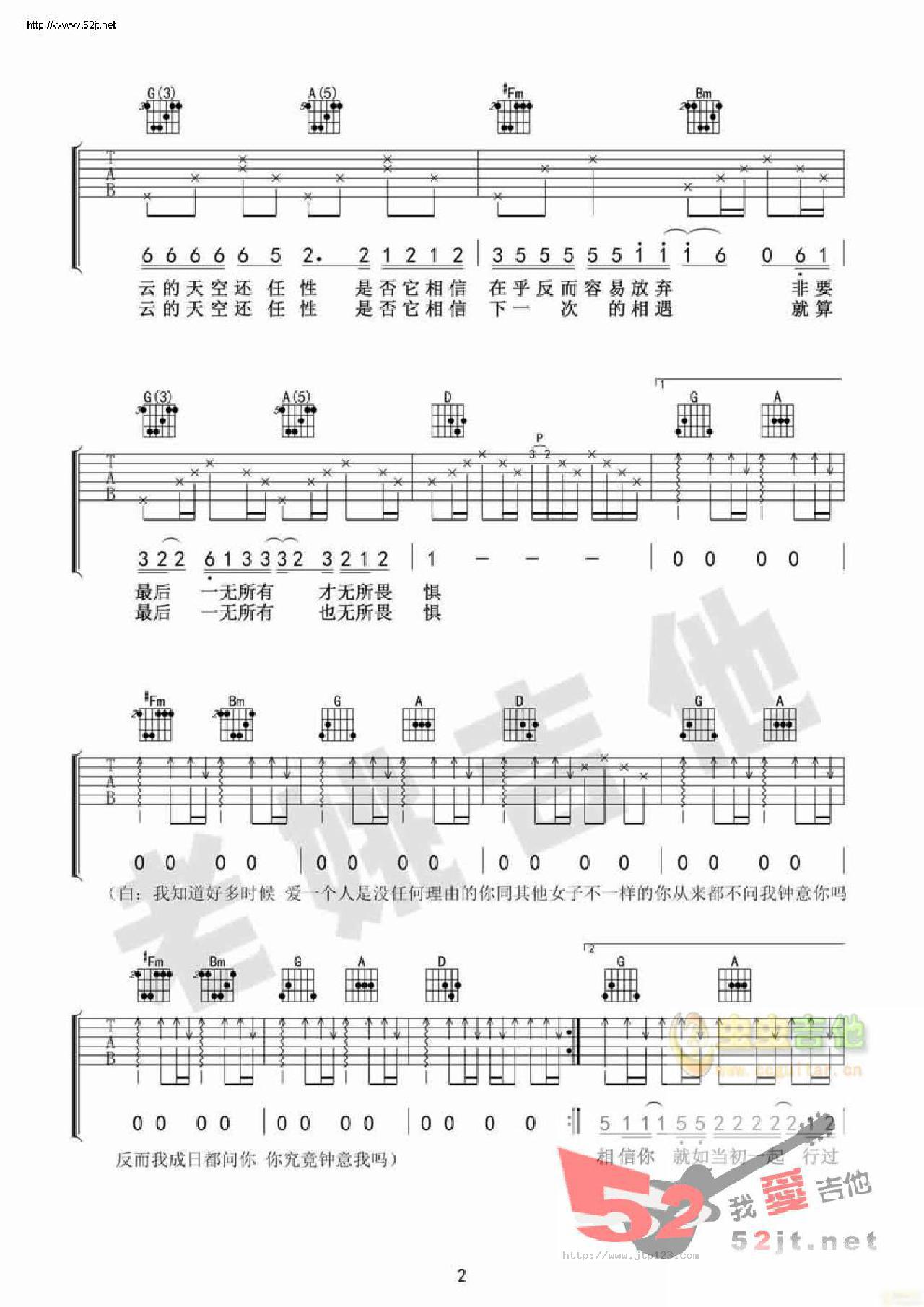 广东爱情故事吉他谱_广东雨神_D调和弦弹唱谱_原版_图谱2