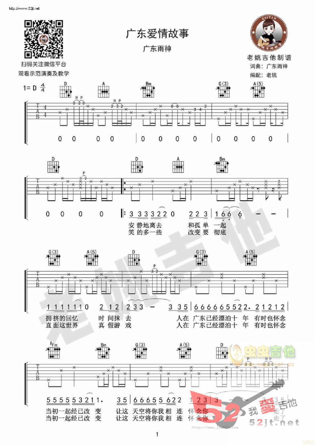 广东爱情故事吉他谱_广东雨神_D调和弦弹唱谱_原版_图谱1