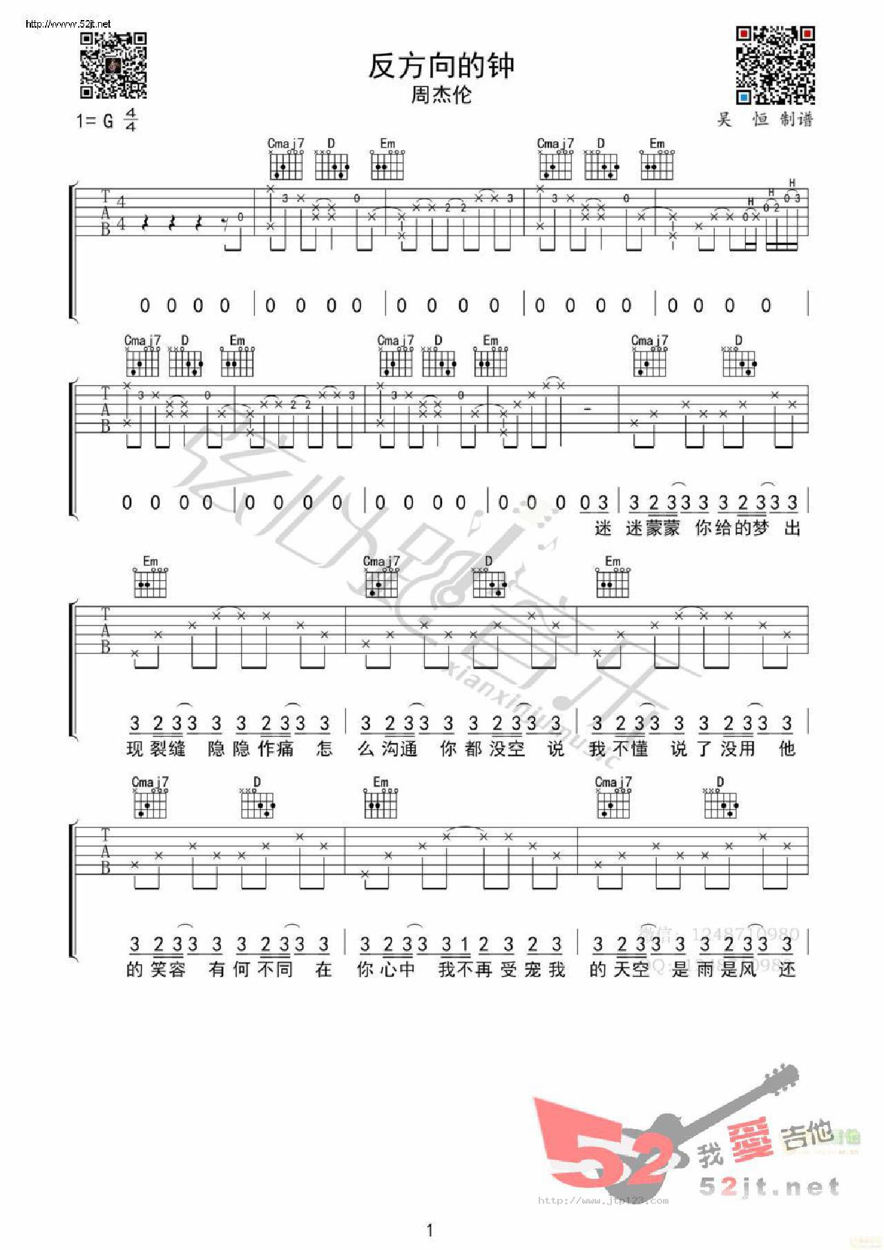 反方向的钟吉他谱_周杰伦_G调和弦弹唱谱_高清原版编配_图谱1