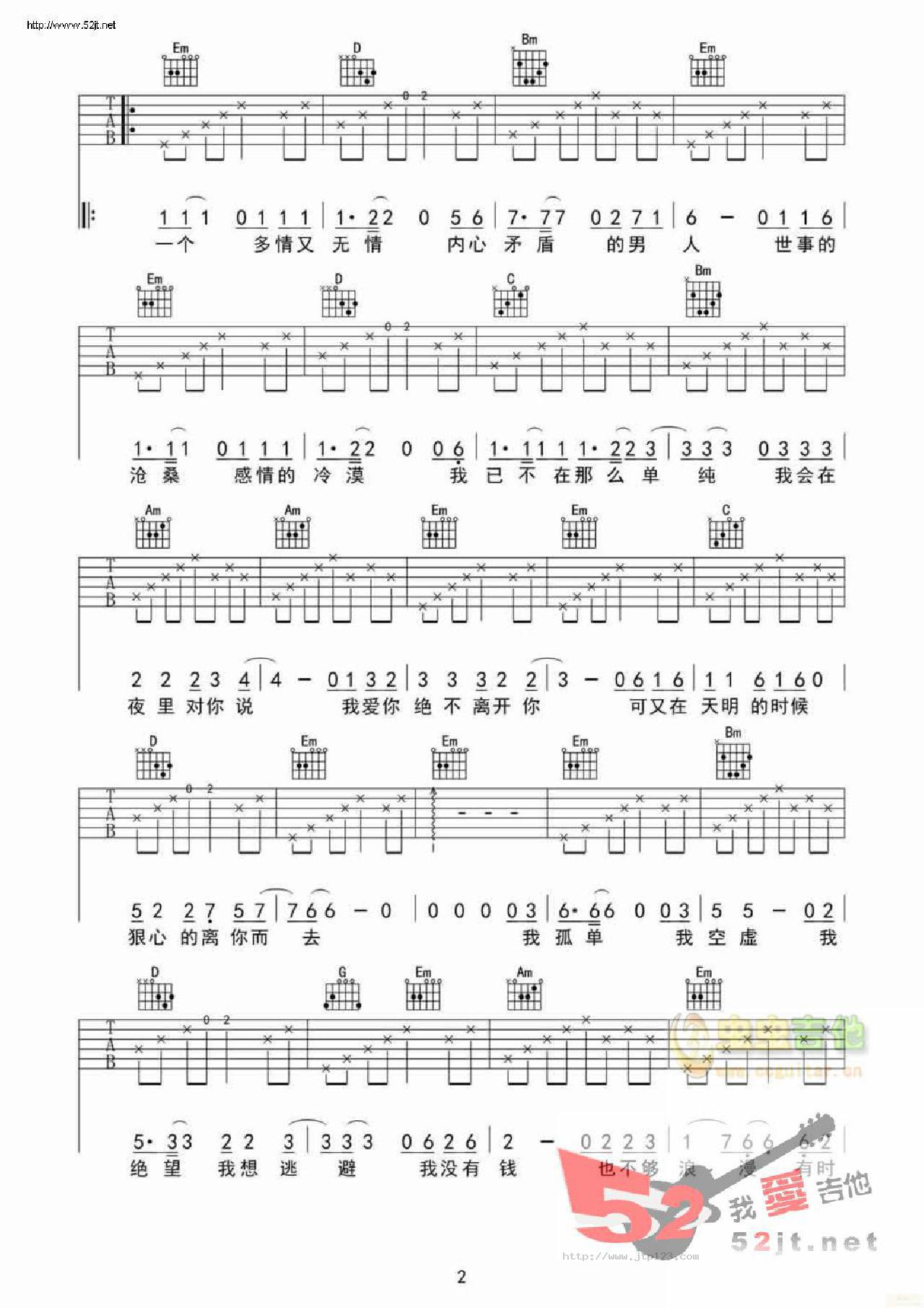 凭什么说爱你吉他谱_赵雷_G调和弦弹唱谱_高清_图谱2