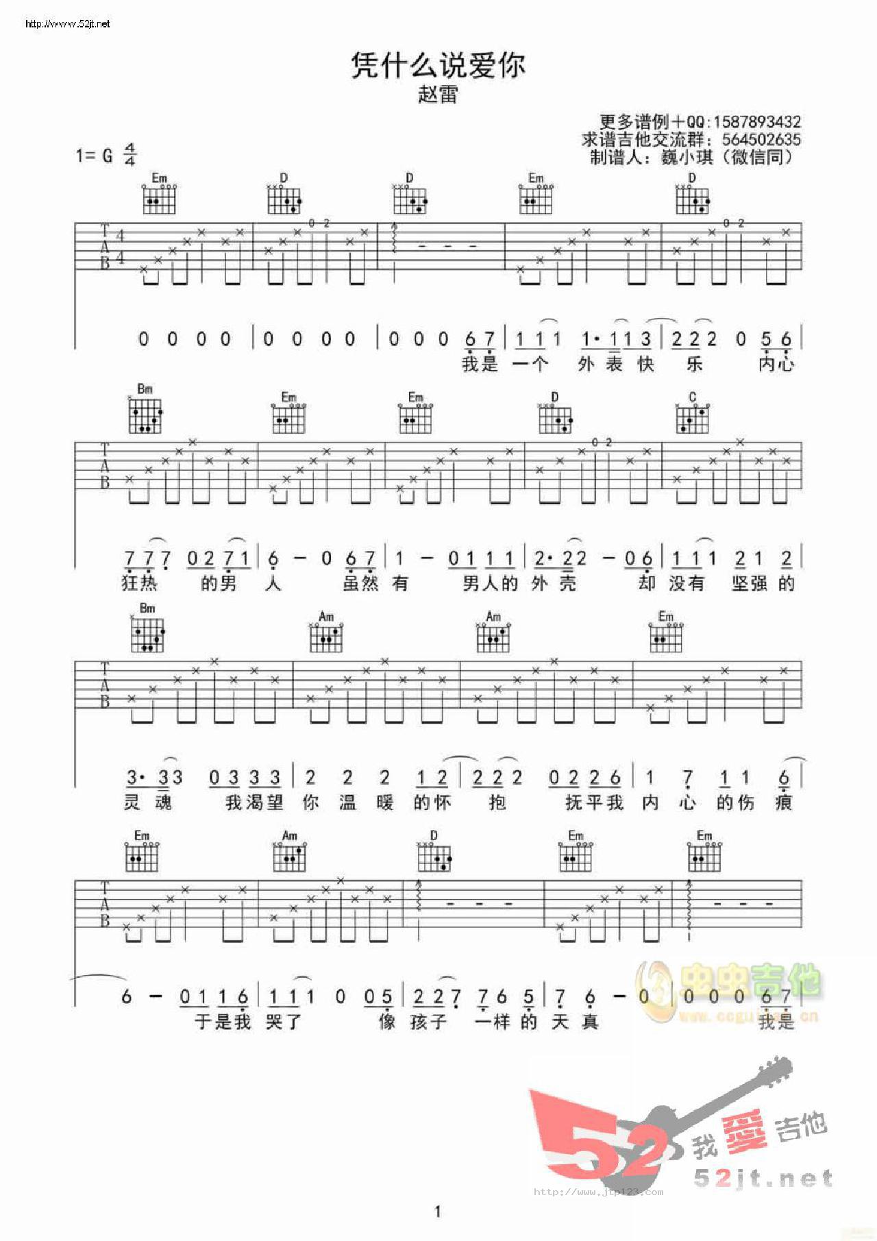 凭什么说爱你吉他谱_赵雷_G调和弦弹唱谱_高清_图谱1