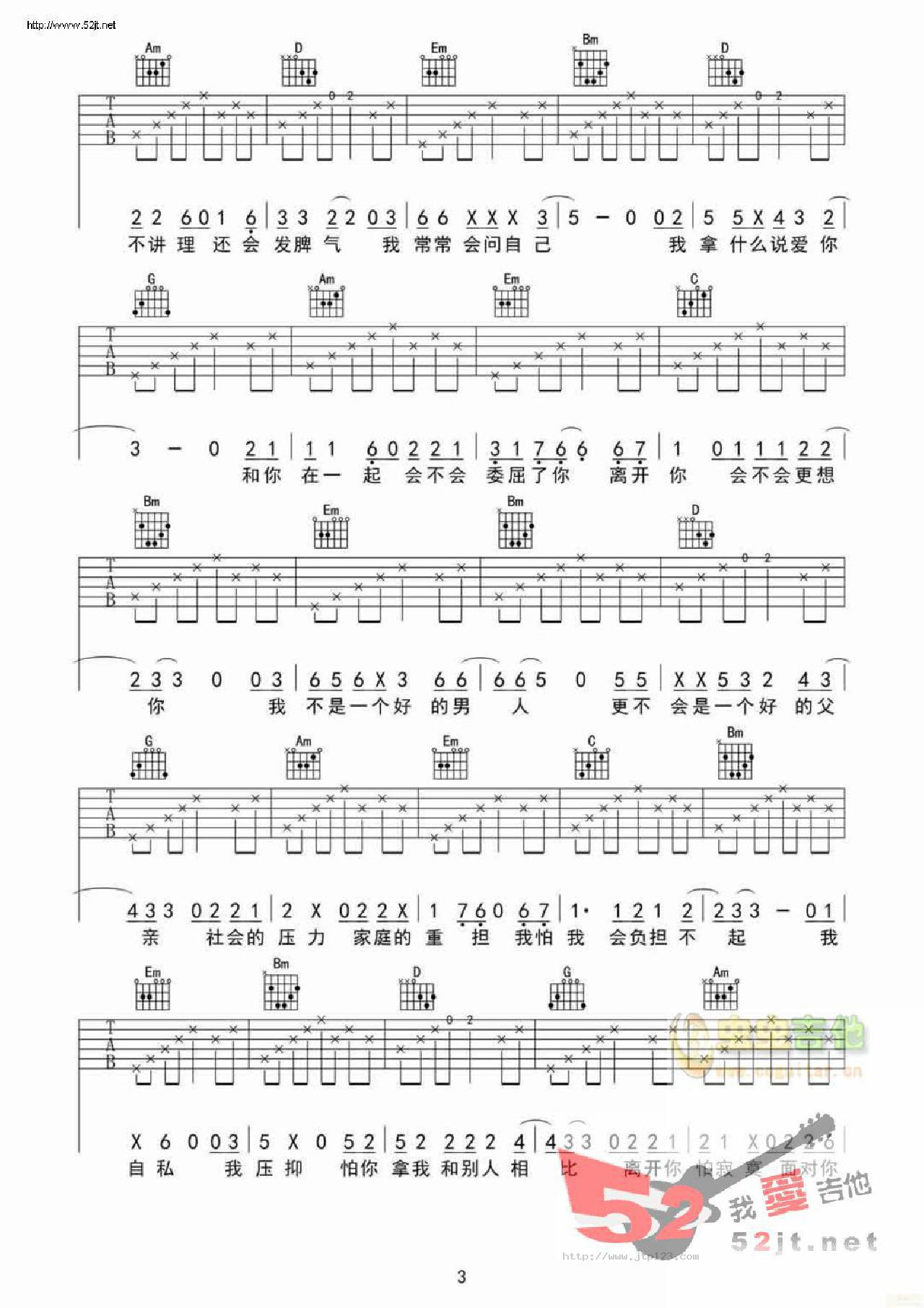 凭什么说爱你吉他谱_赵雷_G调和弦弹唱谱_高清_图谱3