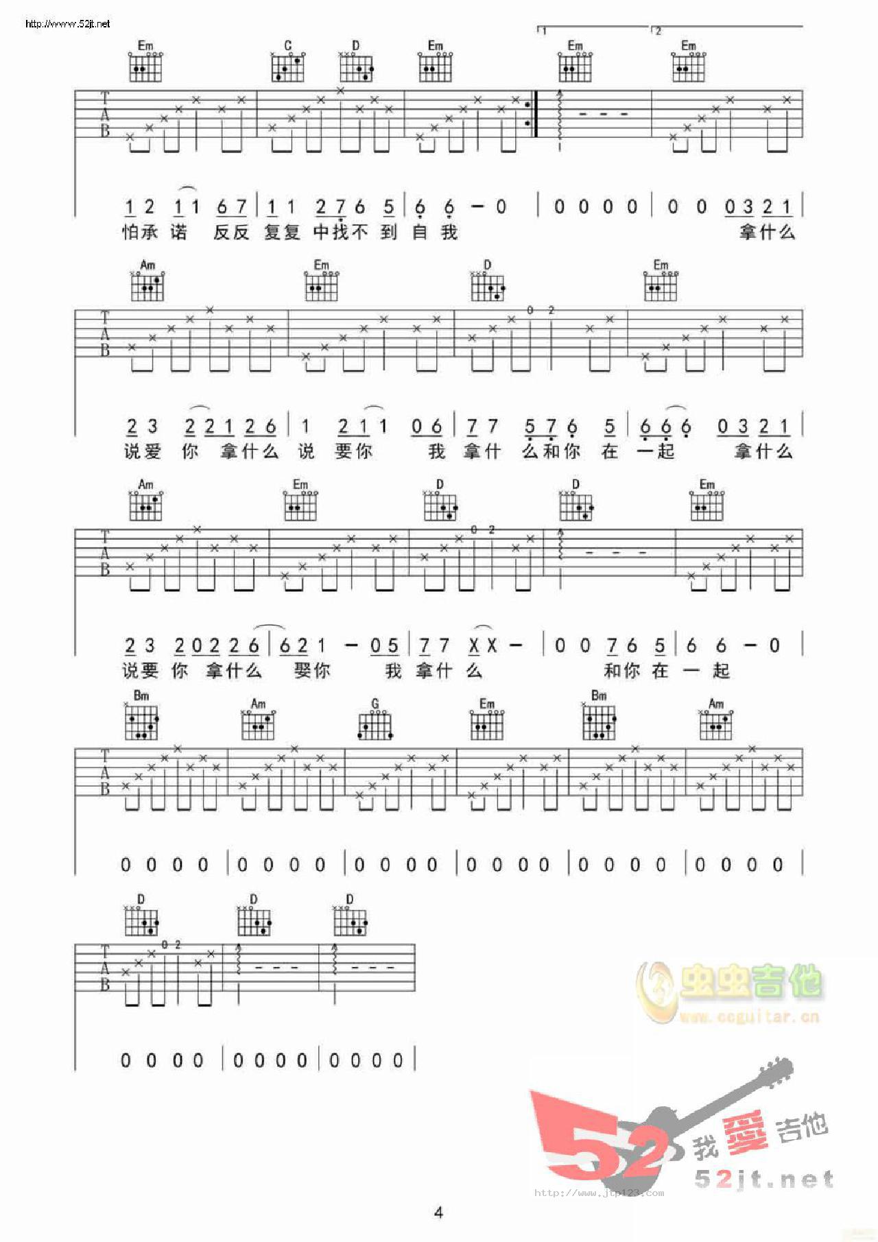 凭什么说爱你吉他谱_赵雷_G调和弦弹唱谱_高清_图谱4