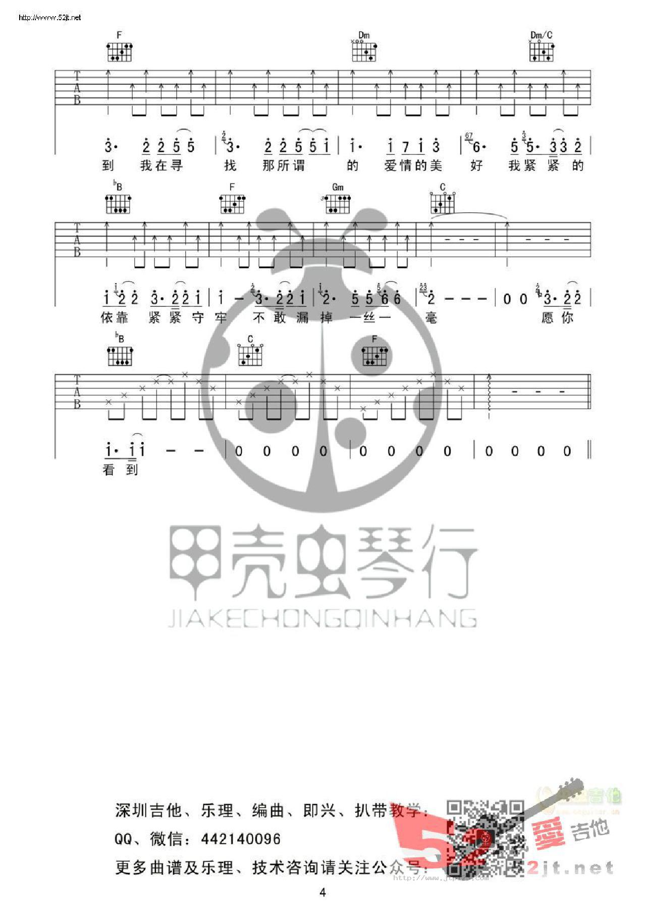 到不了吉他谱_范玮琪_E调和弦弹唱谱_吉他_图谱4