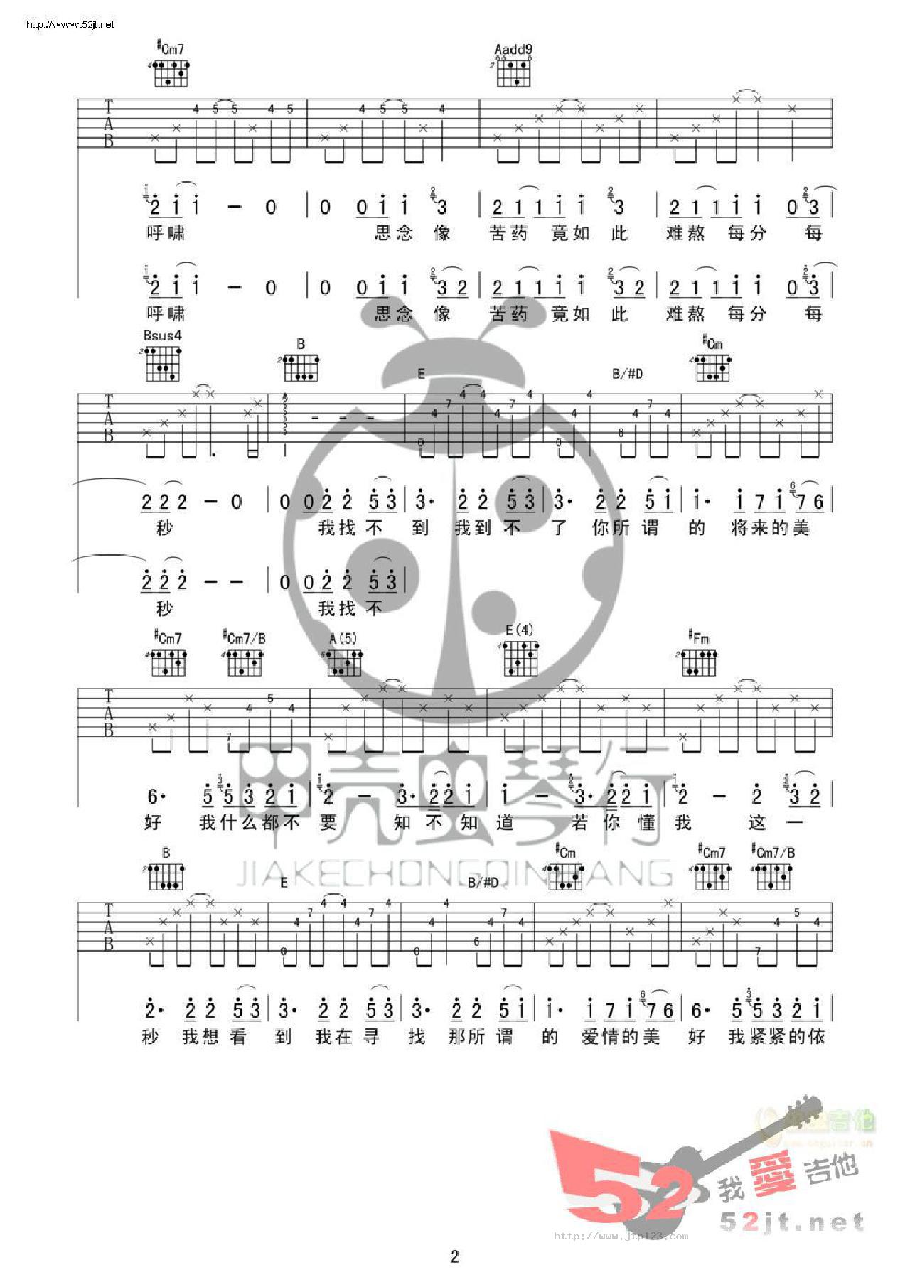 到不了吉他谱_范玮琪_E调和弦弹唱谱_吉他_图谱2
