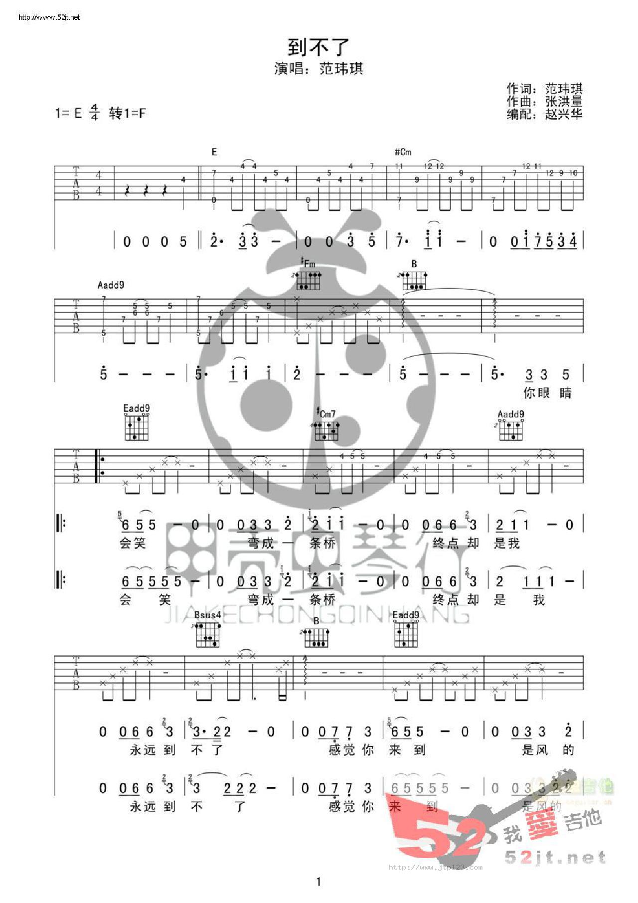 到不了吉他谱_范玮琪_E调和弦弹唱谱_吉他_图谱1