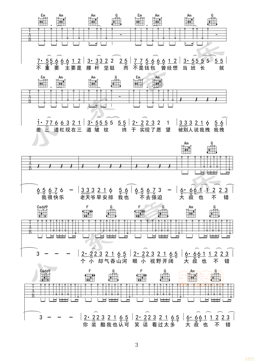 大叔也不错吉他谱_D调六线谱_小东音乐编配_杨坤