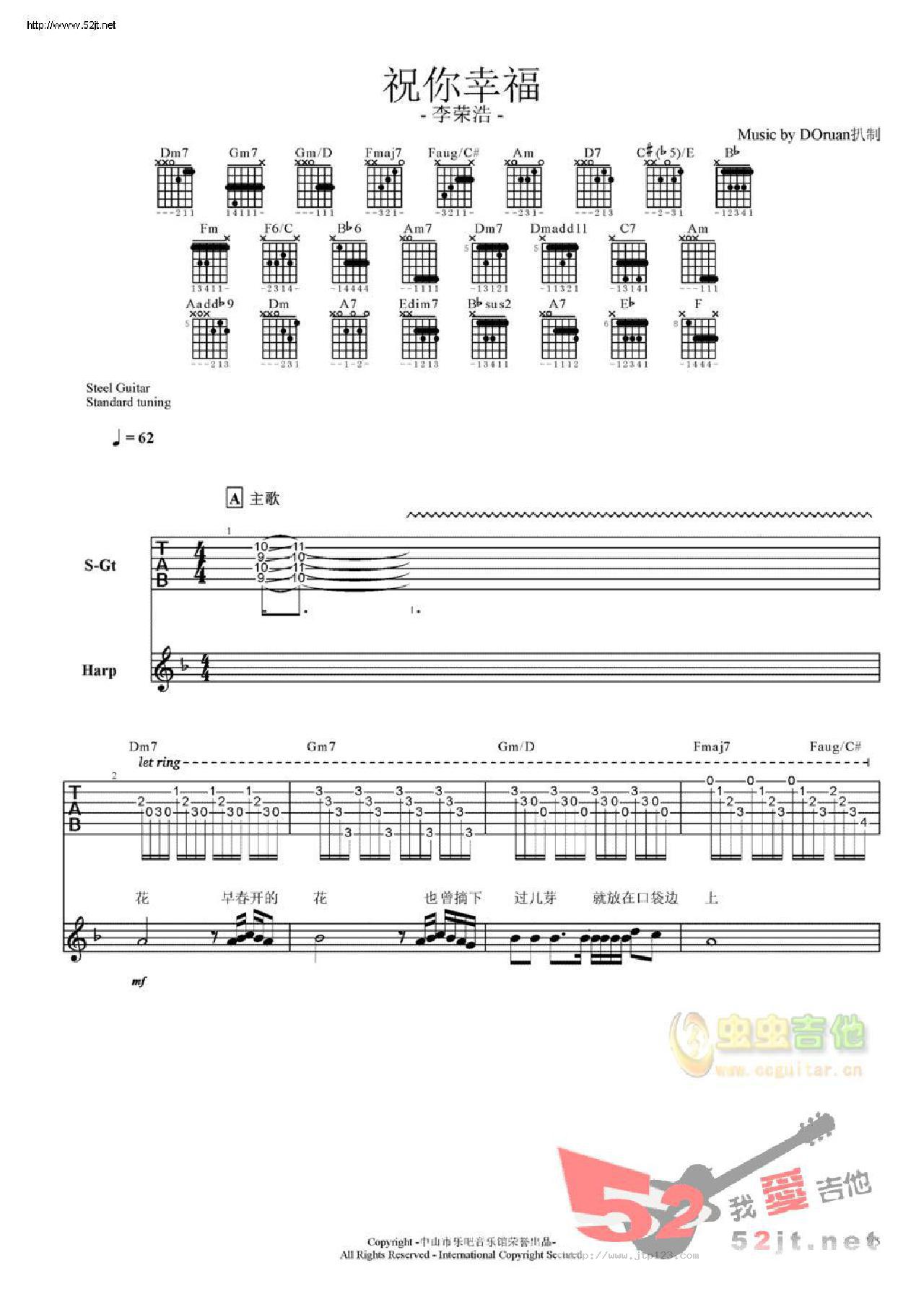 祝你幸福吉他谱_李荣浩_G调指弹/独奏谱_高清原版_图谱1