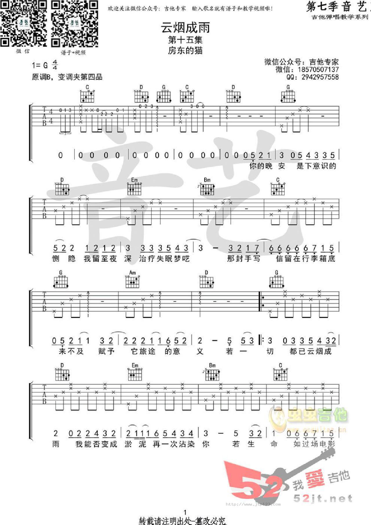 云烟成雨吉他谱_房东的猫_G调和弦弹唱谱_原版_图谱1