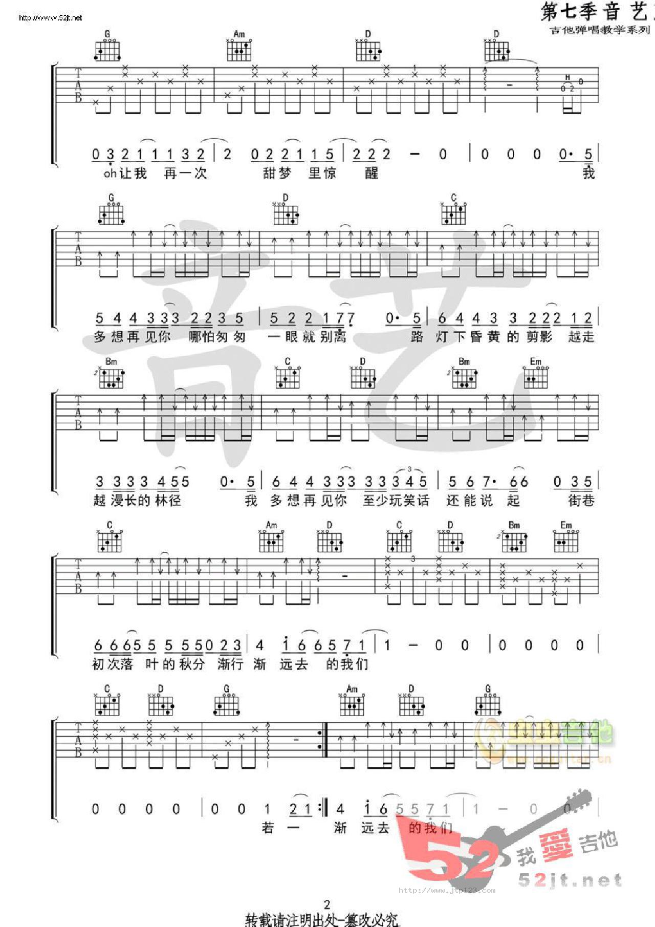云烟成雨吉他谱_房东的猫_G调和弦弹唱谱_原版_图谱2