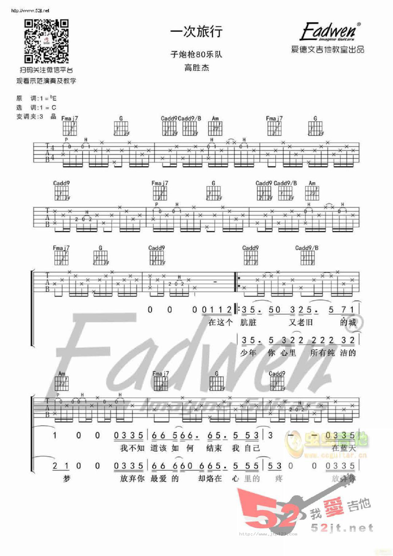 一次旅行吉他谱_子炮枪80乐队_C调和弦弹唱谱_图谱2