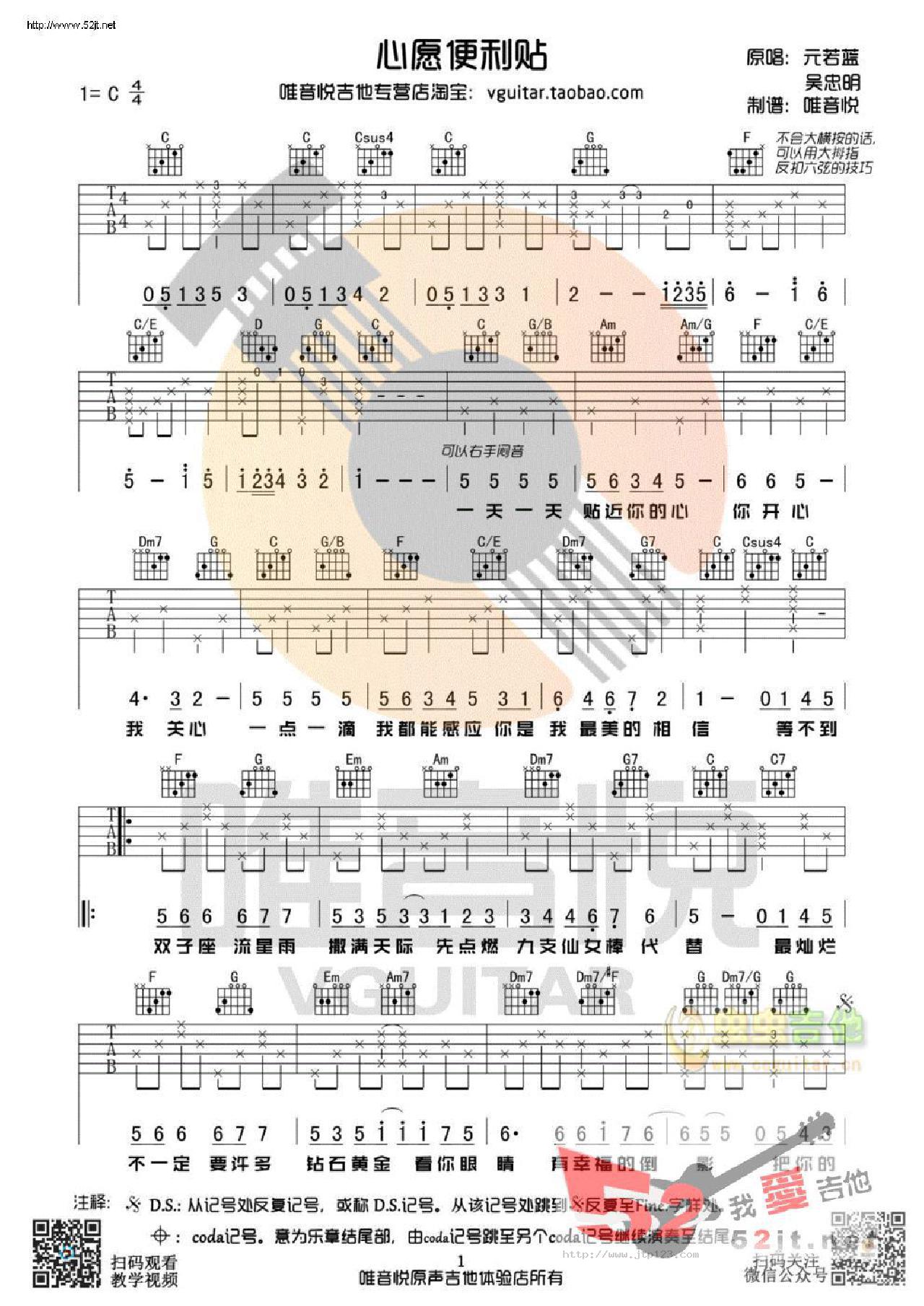 心愿便利贴原版简单唯音悦吉他谱_元若蓝_C调和弦弹唱谱_图谱1