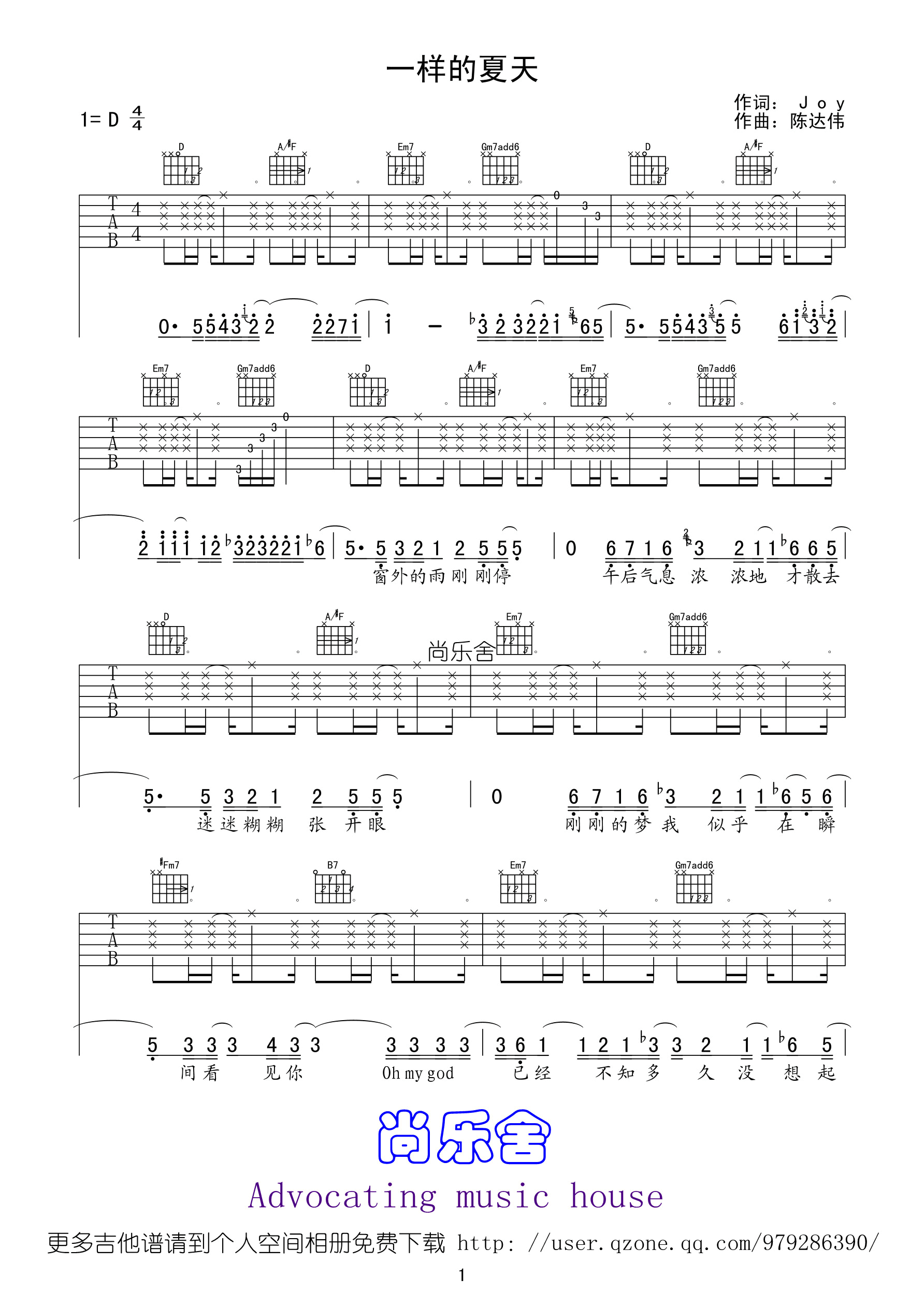 一样的夏天吉他谱_D调精选版_尚乐舍编配_孙燕姿