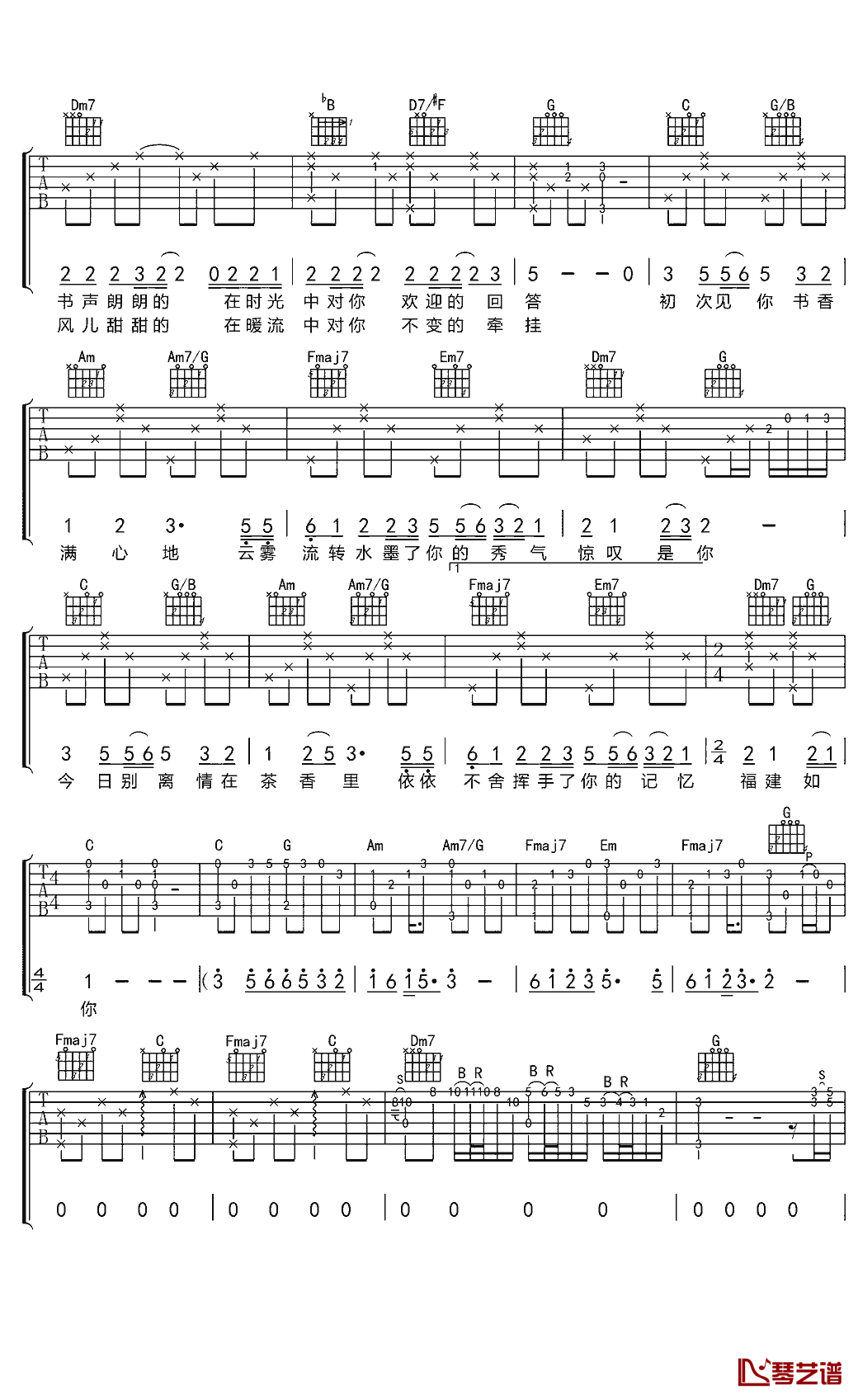 福建如你吉他谱_C调附前奏_琴艺谱编配_赵照