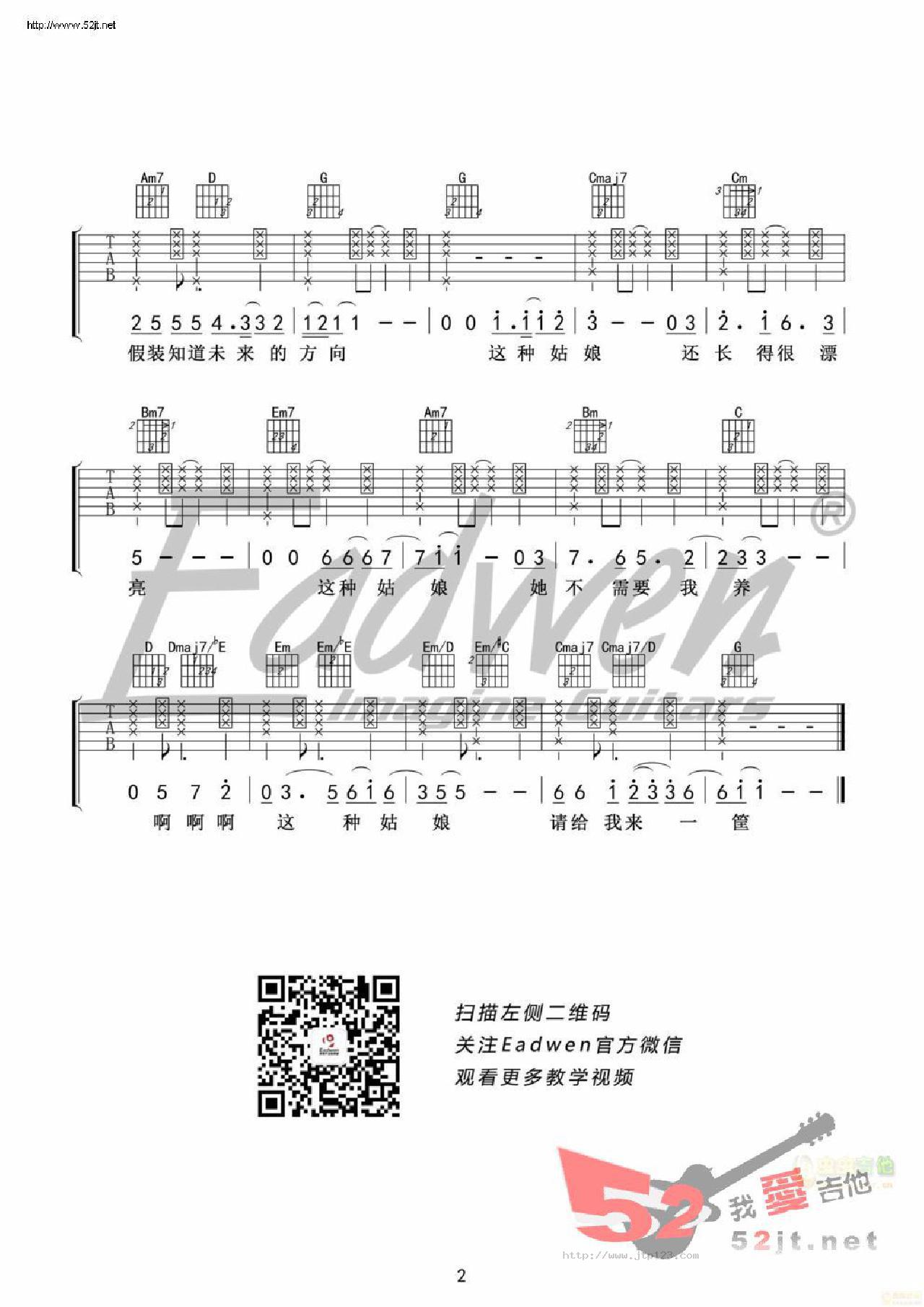 夜来妖吉他谱_陈冠希_G调和弦弹唱谱_二代妖精主题曲_图谱2