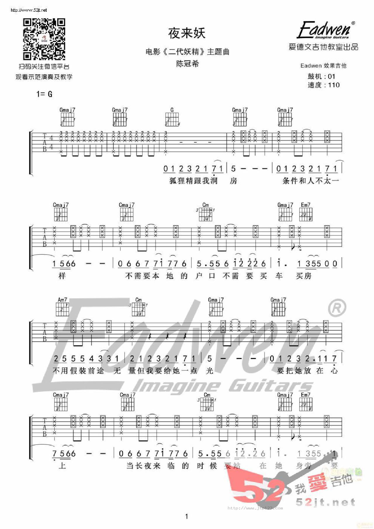夜来妖吉他谱_陈冠希_G调和弦弹唱谱_二代妖精主题曲_图谱1