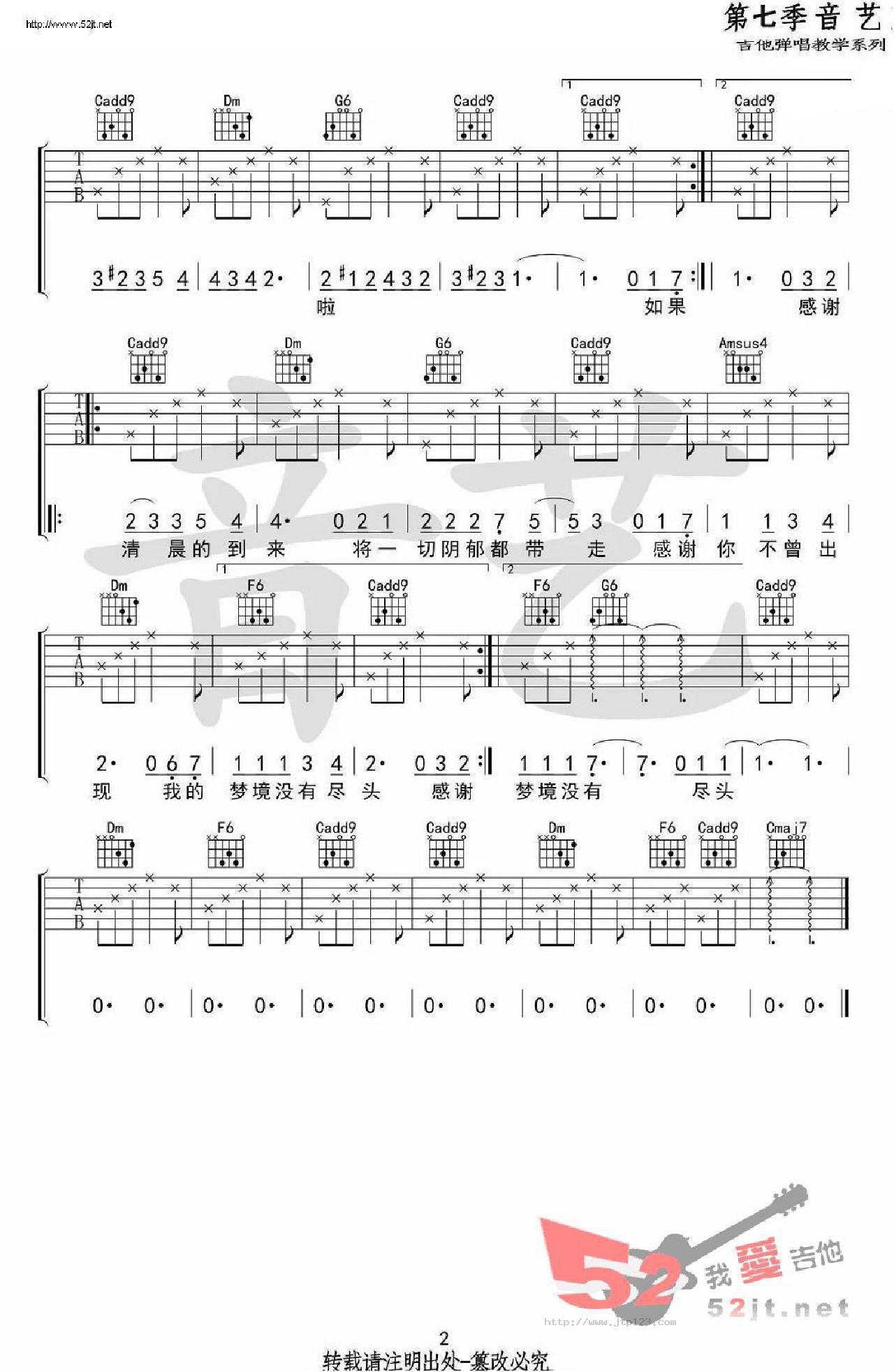 如果明天不会到来吉他谱_陈小熊_C调和弦弹唱谱_图谱2