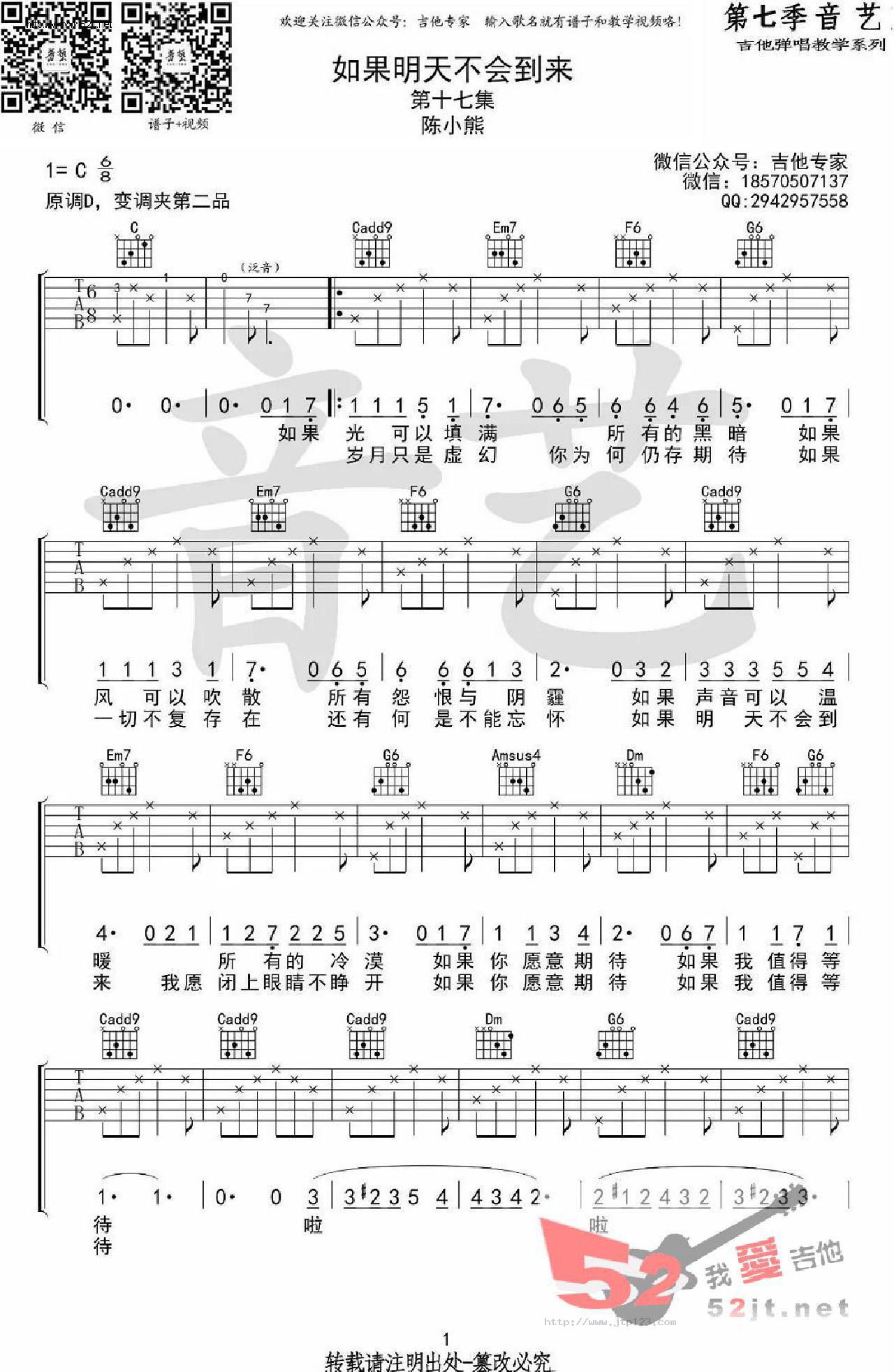 如果明天不会到来吉他谱_陈小熊_C调和弦弹唱谱_图谱1