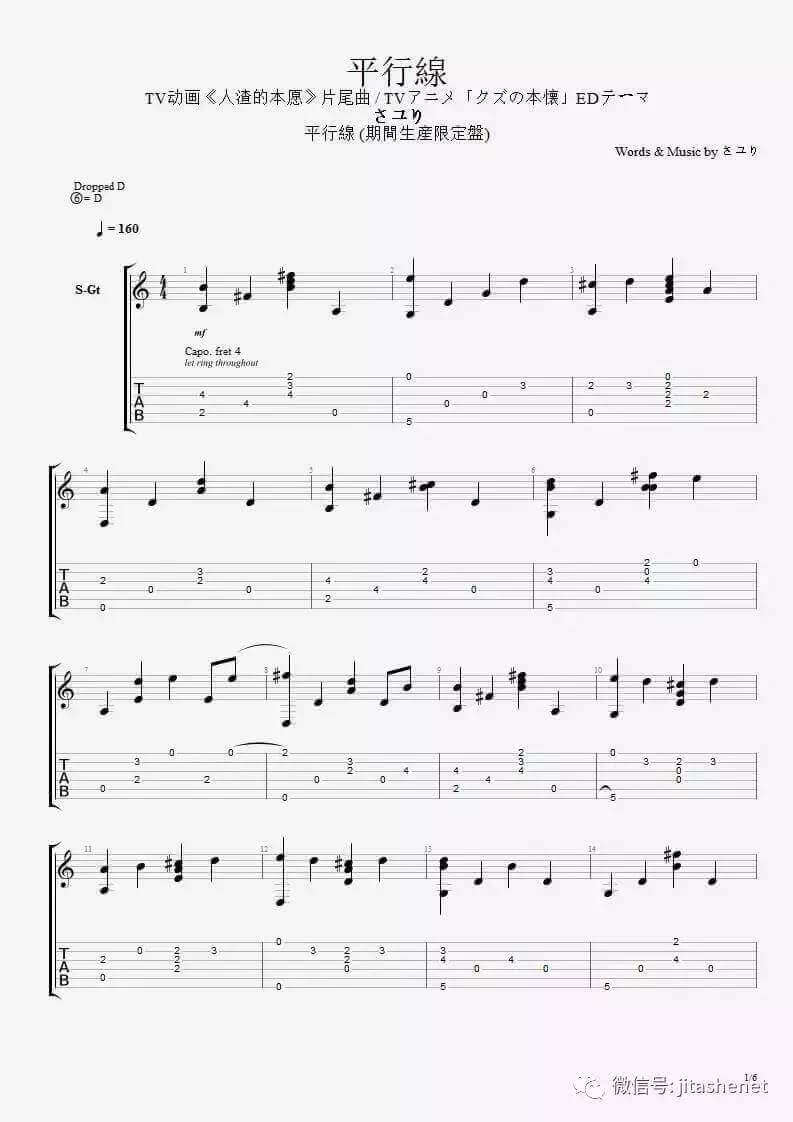 平行线吉他指弹谱_D调六线谱_原调_人渣的本愿