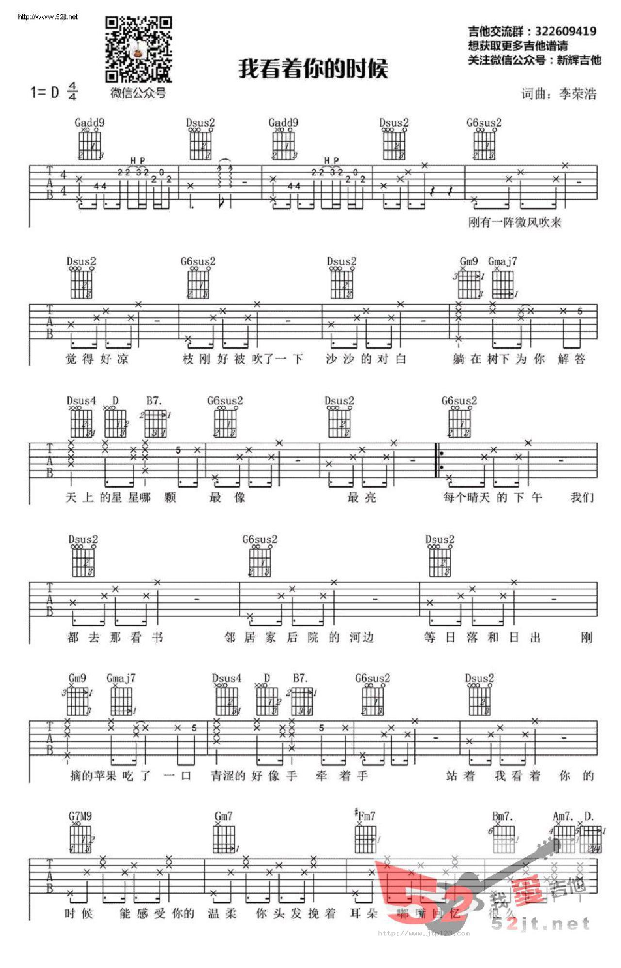 我看着你的时候吉他谱_李荣浩_D调和弦弹唱谱_图谱1