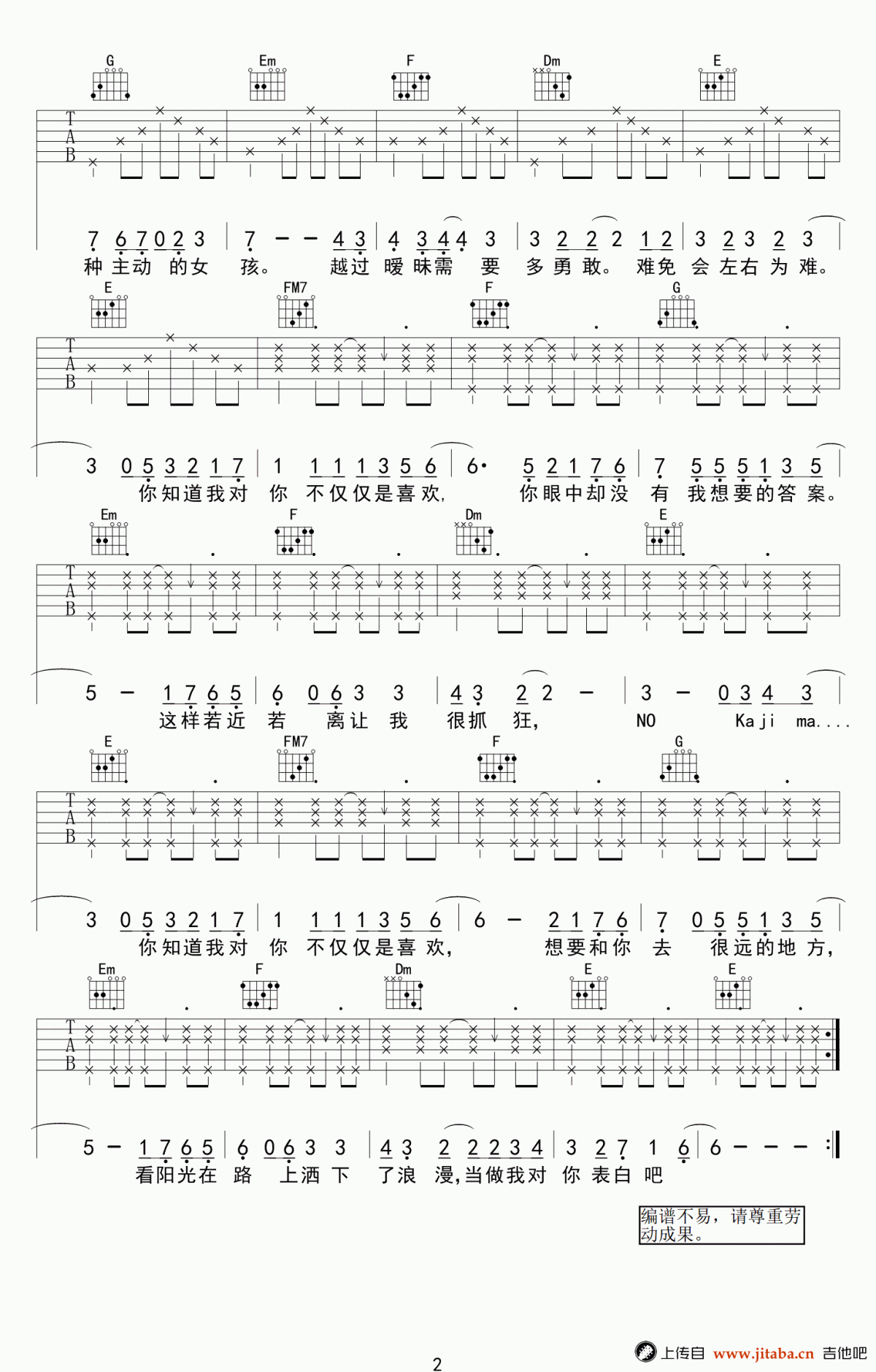 不仅仅是喜欢_C调吉他谱_萧全,孙语赛