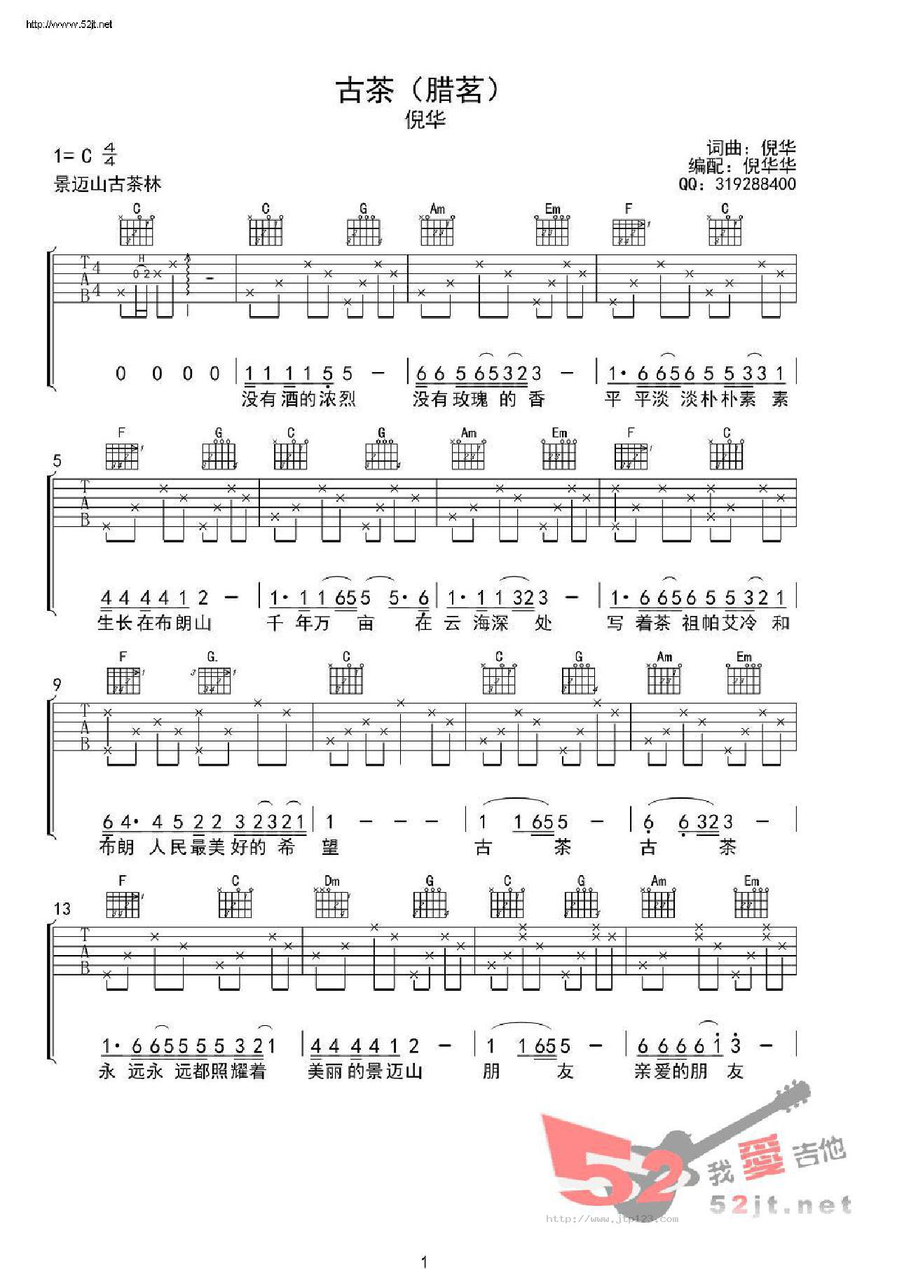 腊茗吉他谱_倪华_C调和弦弹唱谱_古茶高清_图谱1