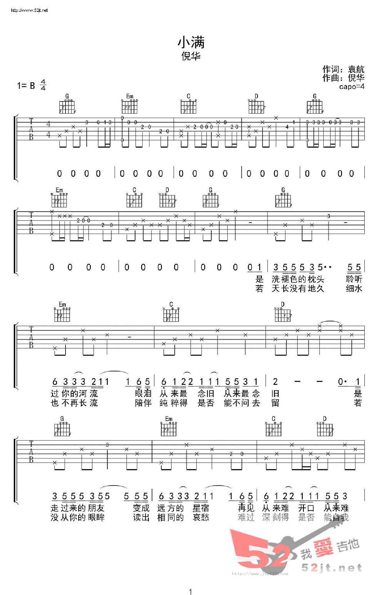 小满吉他谱_倪华_G调和弦弹唱谱_吉他_图谱1