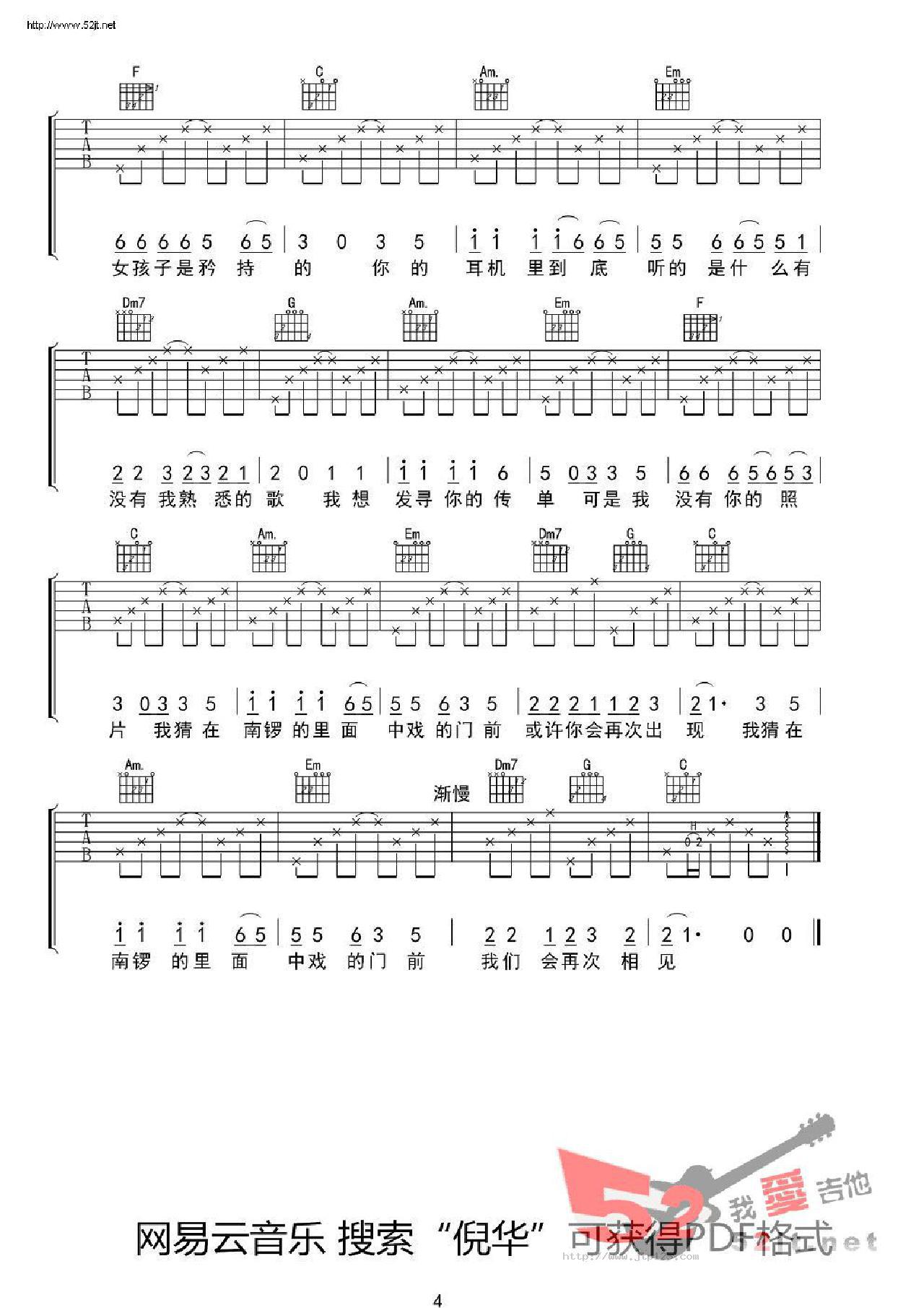 十九岁时候的歌吉他谱_赵雷_D调和弦弹唱谱_原版编配_图谱4